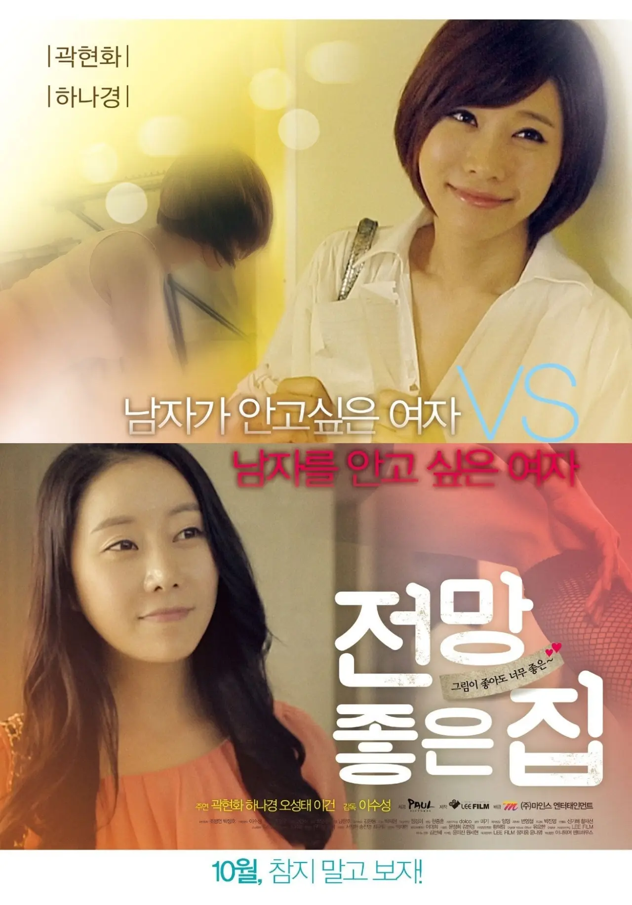 Plakat filmowy "전망좋은 집"