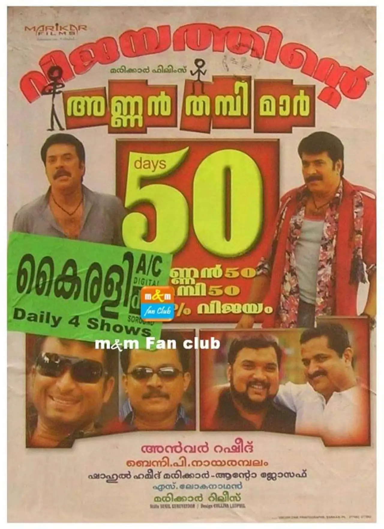 Plakat filmowy "അണ്ണന്‍ തമ്പി"