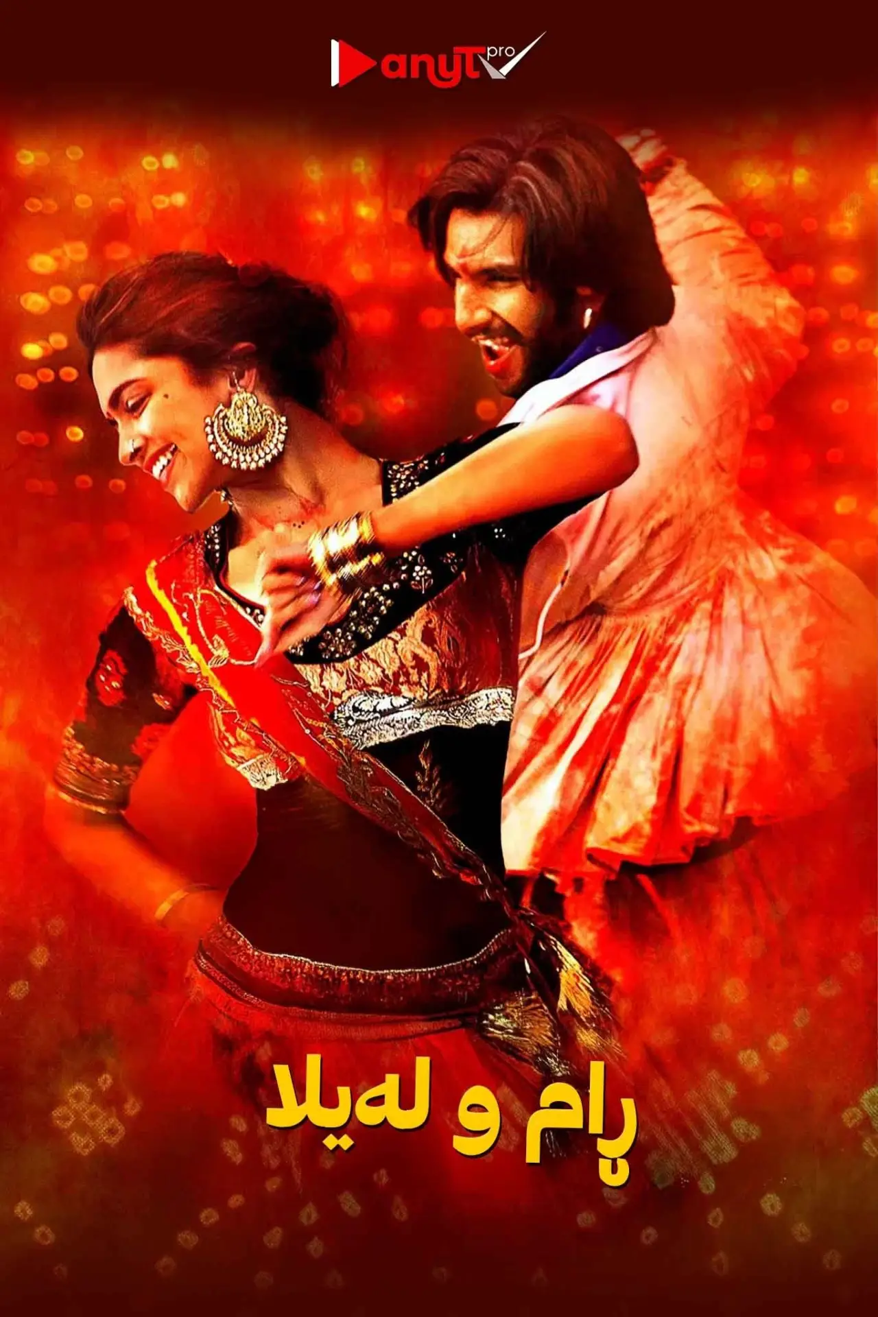 Plakat filmowy "गोलियों की रासलीला रामलीला"