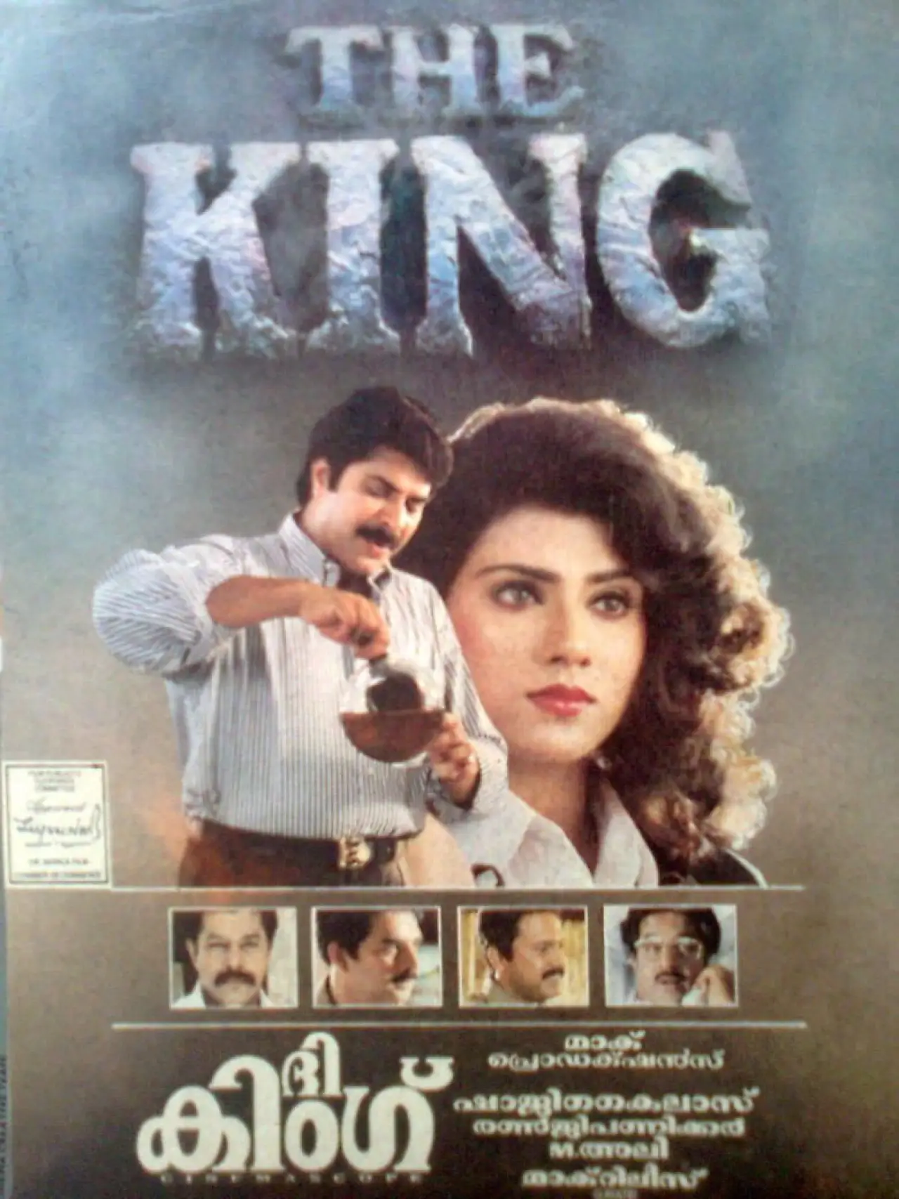 Plakat filmowy "ദി കിംഗ്"