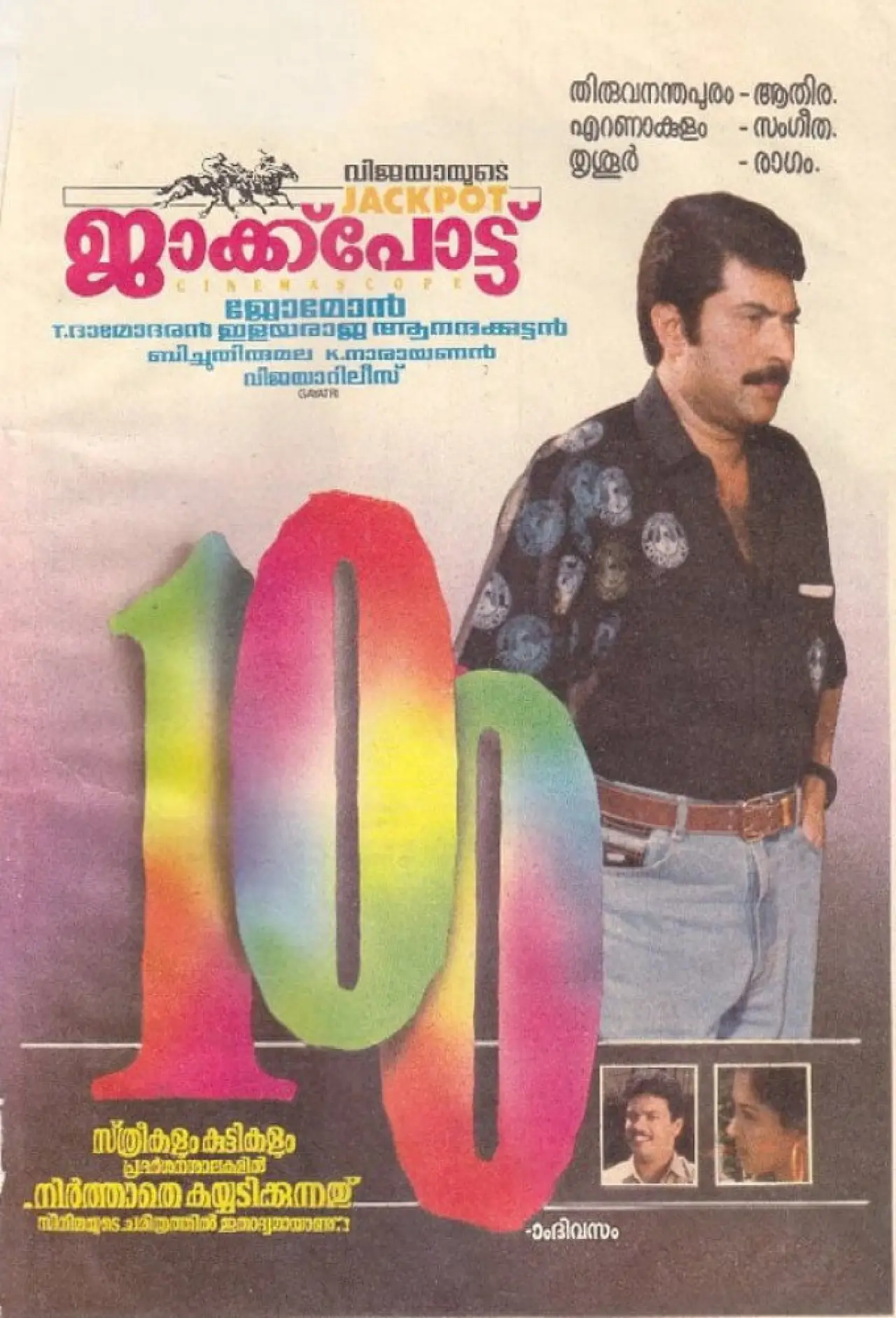 Plakat filmowy "ജാക്ക് പോട്ട്"