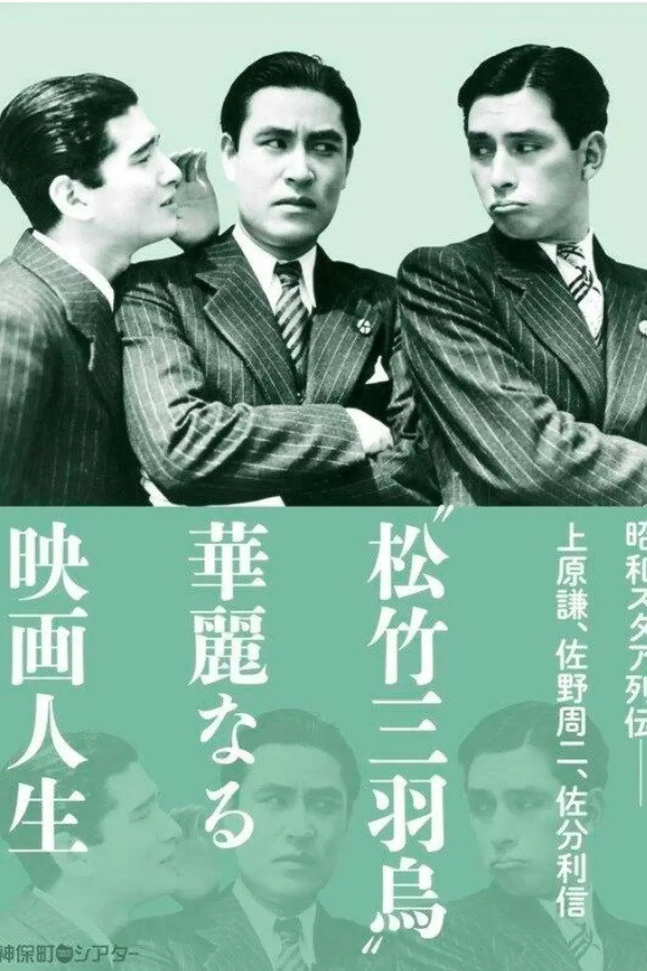 Plakat filmowy "婚約三羽烏"