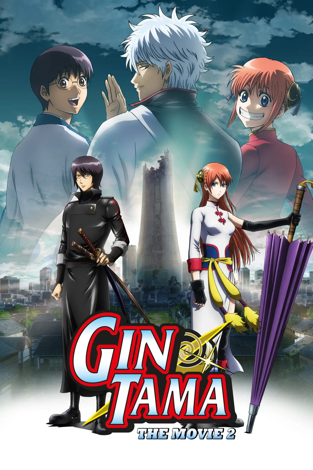 Plakat filmowy "Gintama: Kanketsuhen - Yorozuya yo Eien Nare"