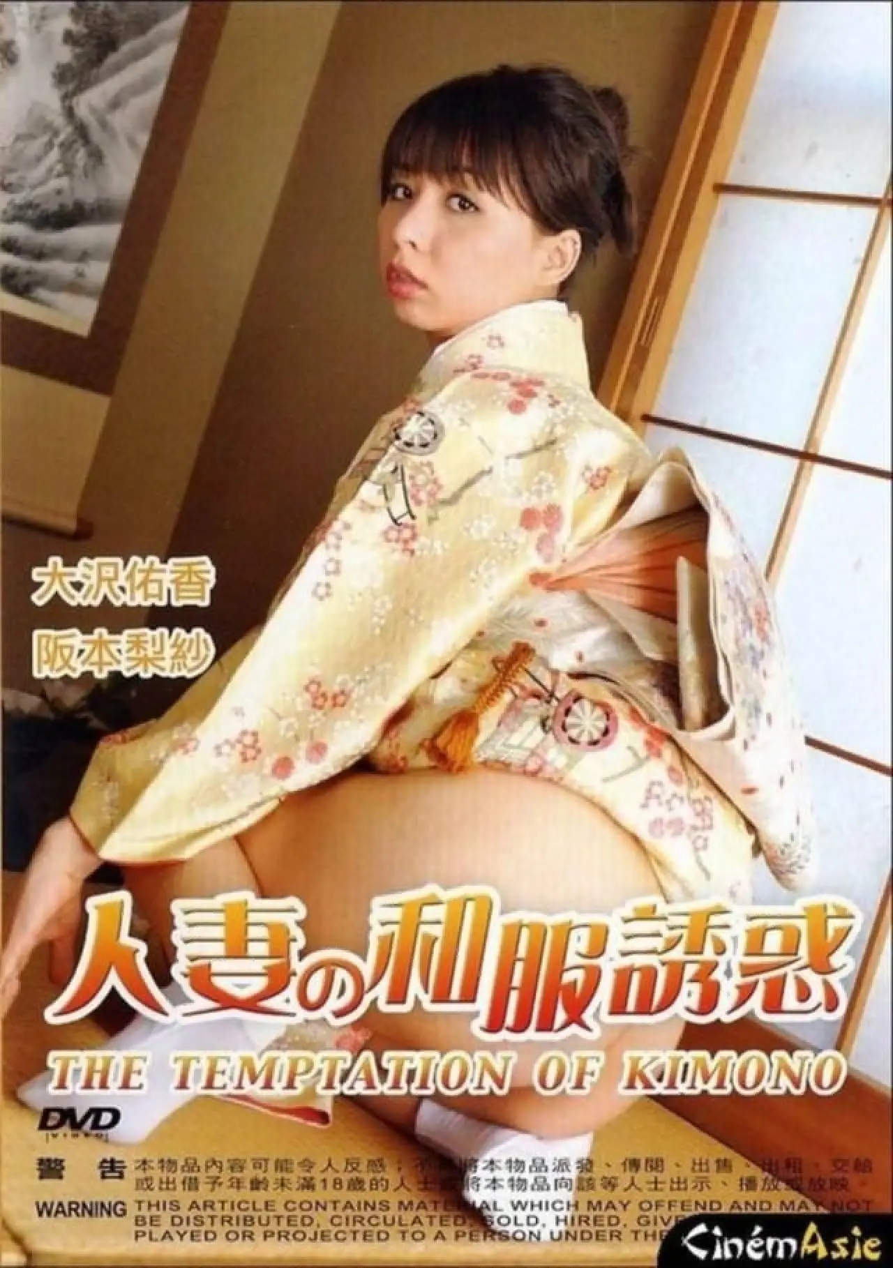 Plakat filmowy "M家の新妻 変態洗礼"