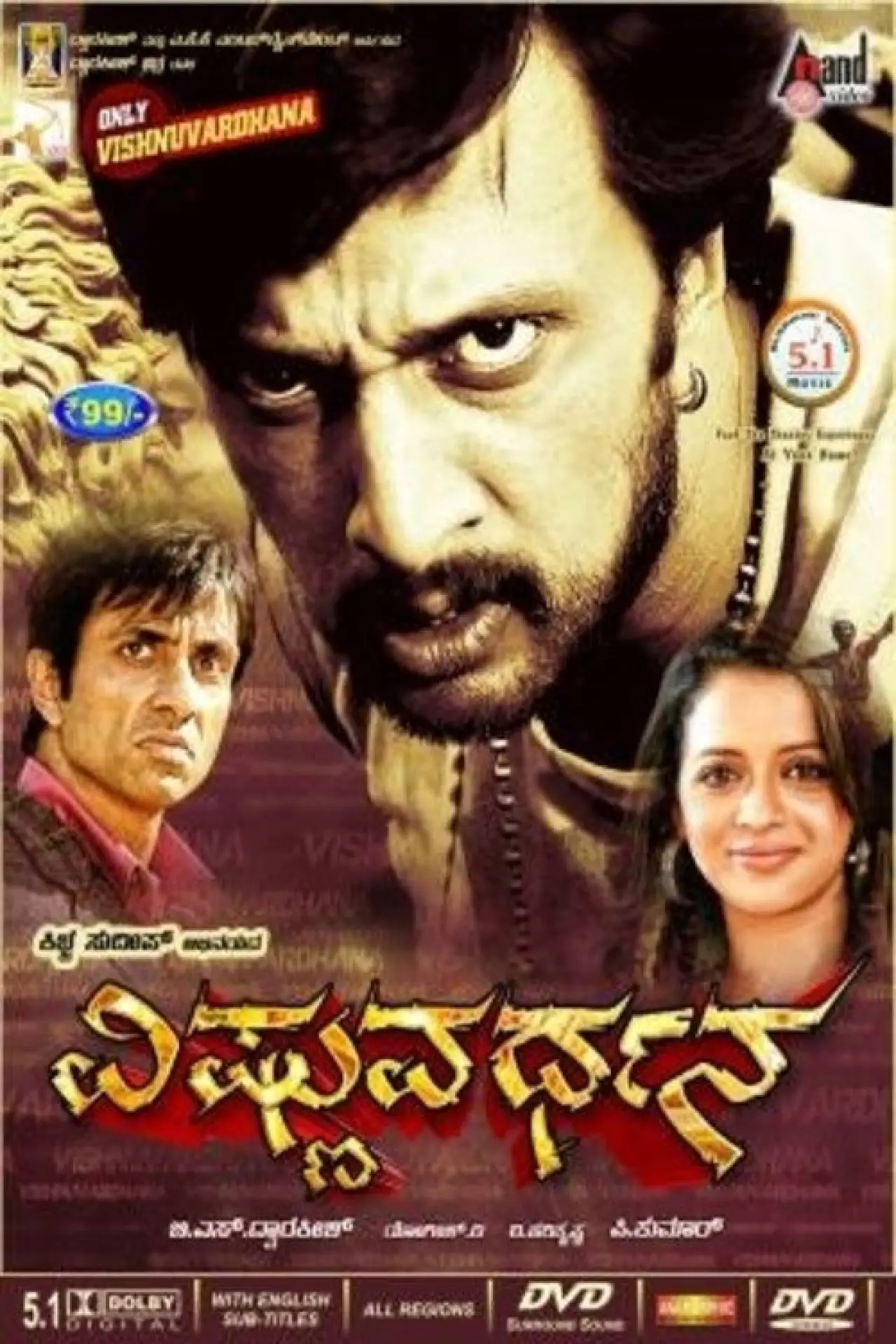 Plakat filmowy "Vishnuvardhana"