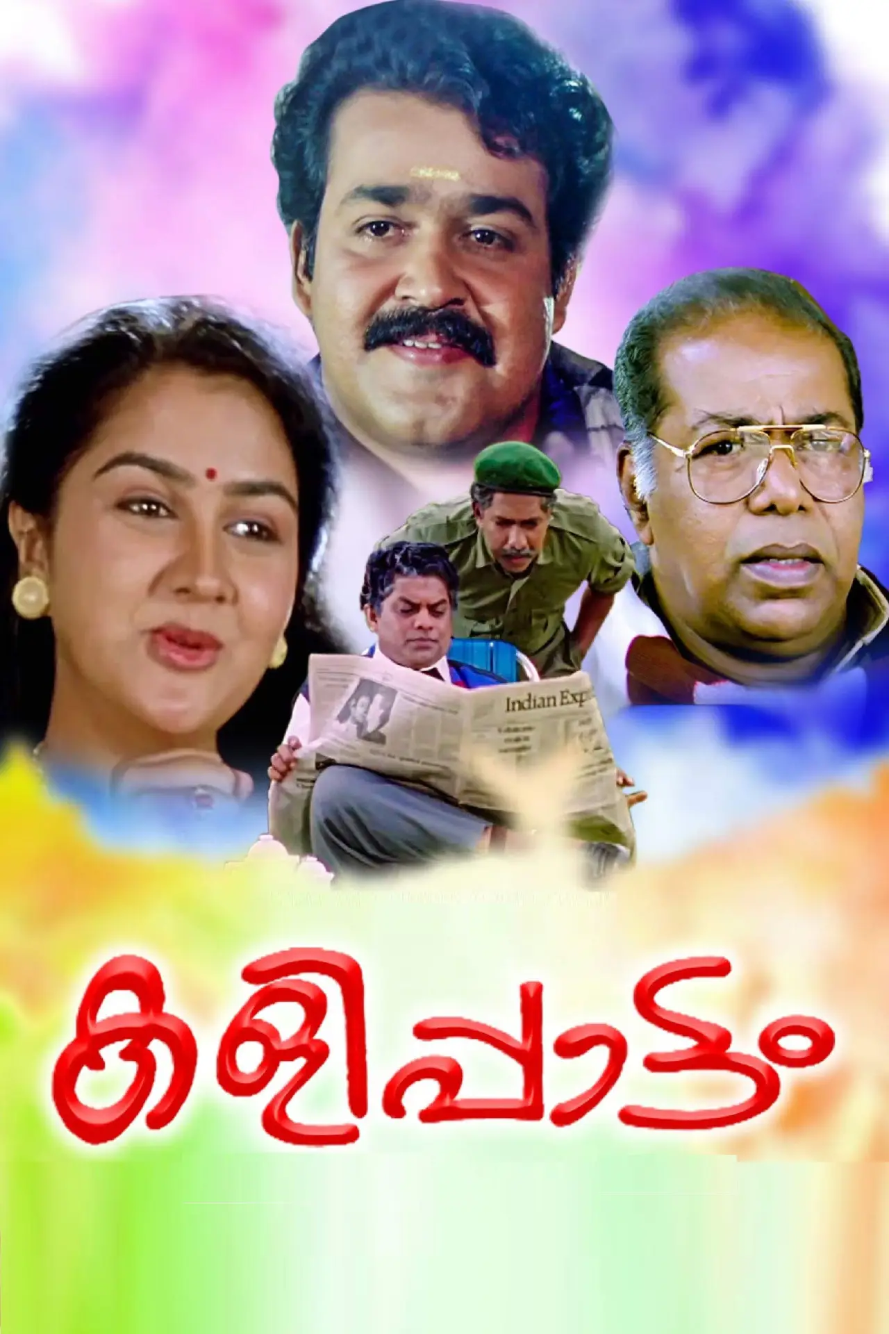 Plakat filmowy "കളിപ്പാട്ടം"