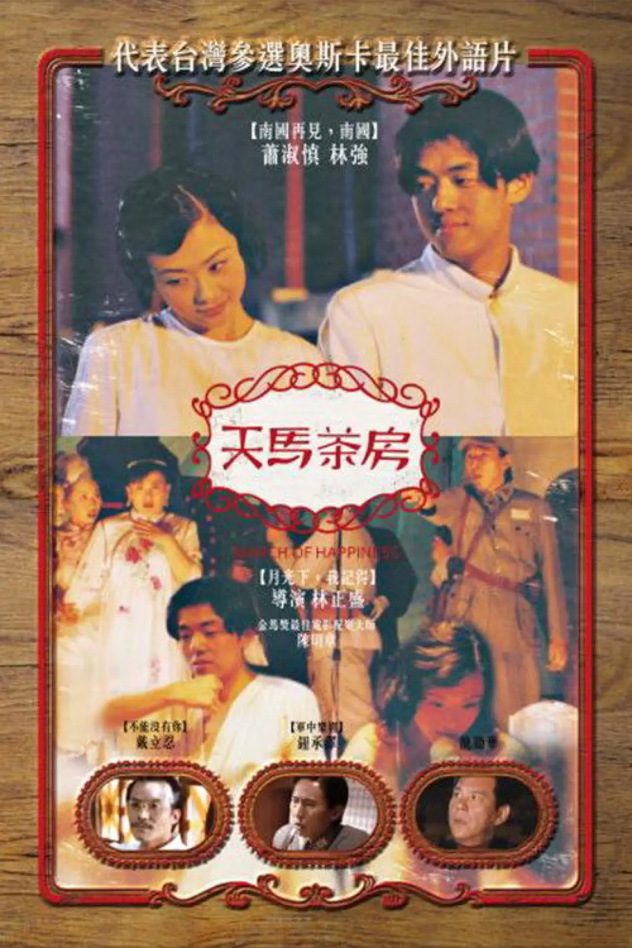Plakat filmowy "天馬茶房"
