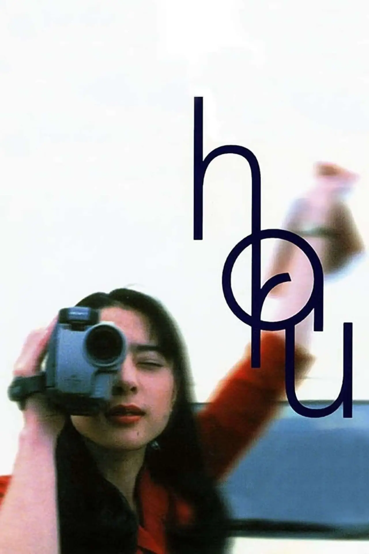 Plakat filmowy "(ハル)"
