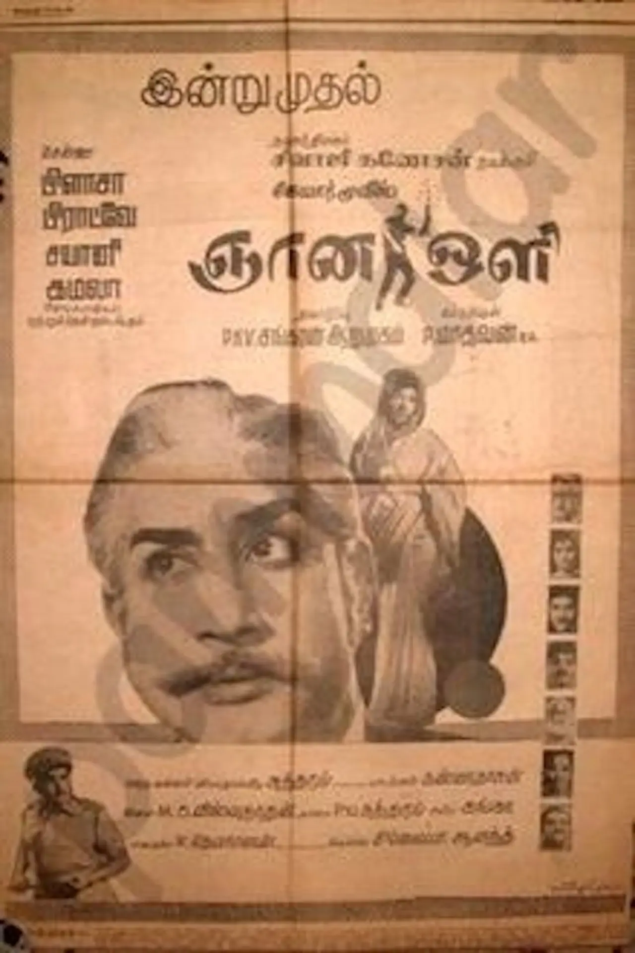 Plakat filmowy "ஞான ஒளி"