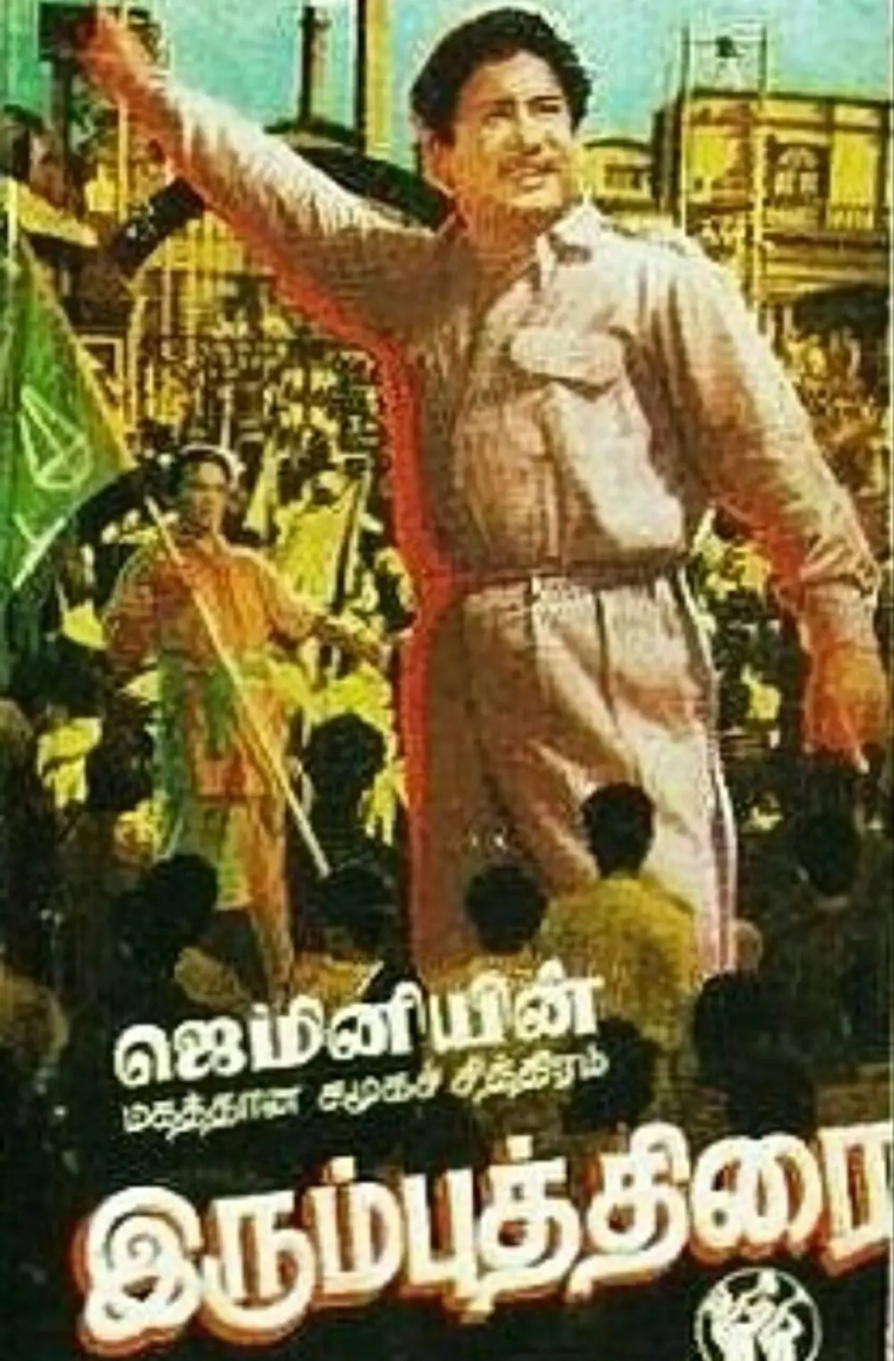 Plakat filmowy "இரும்புத்திரை"