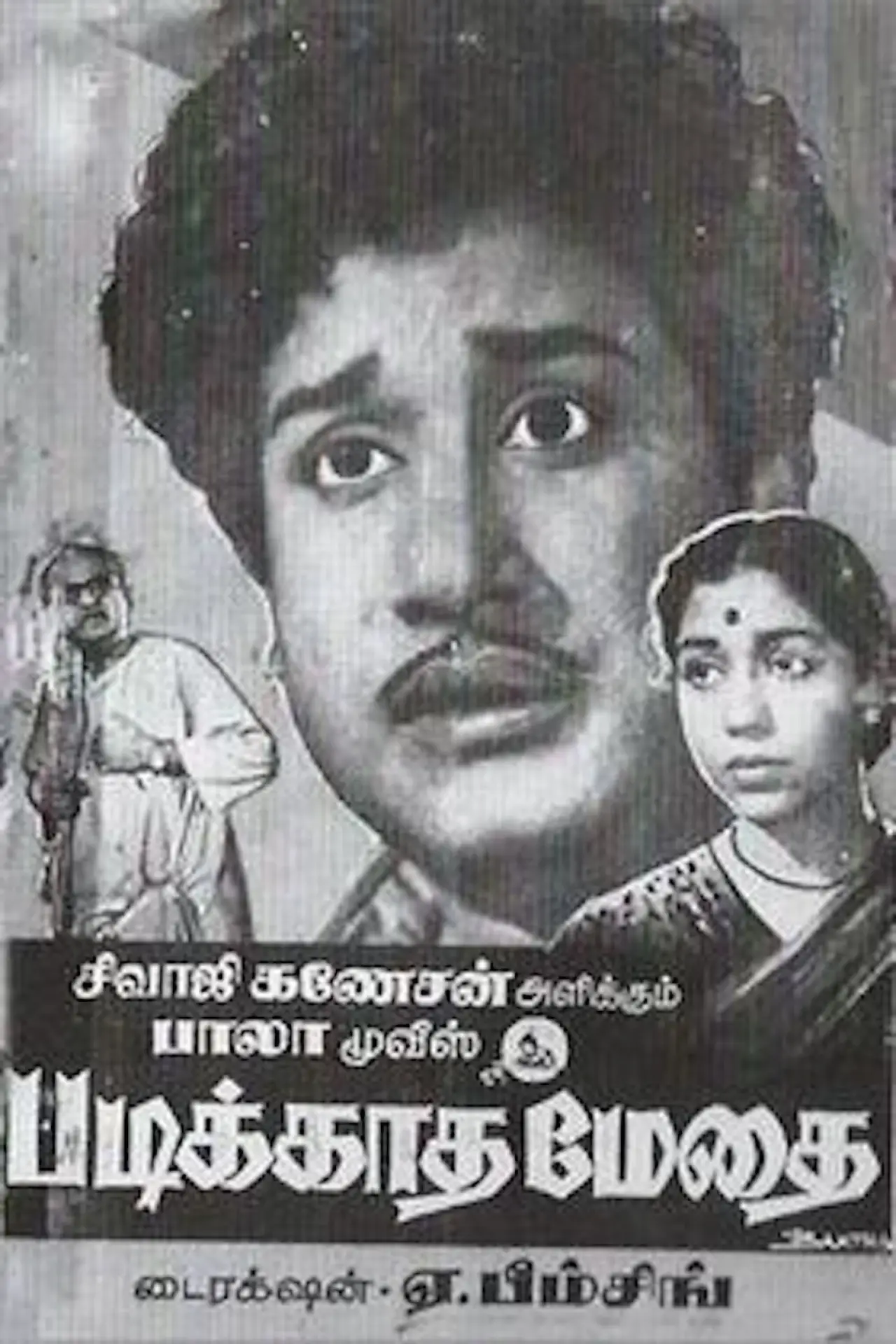 Plakat filmowy "Padikkadha Medhai"