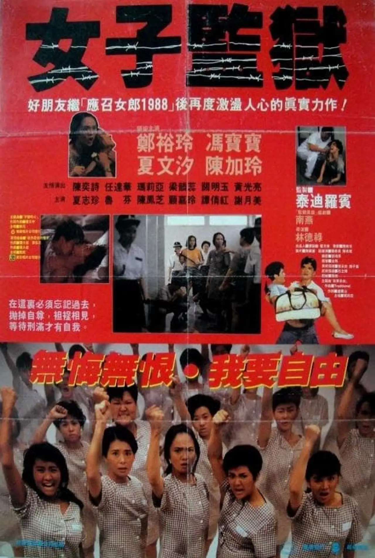 Plakat filmowy "女子監獄"