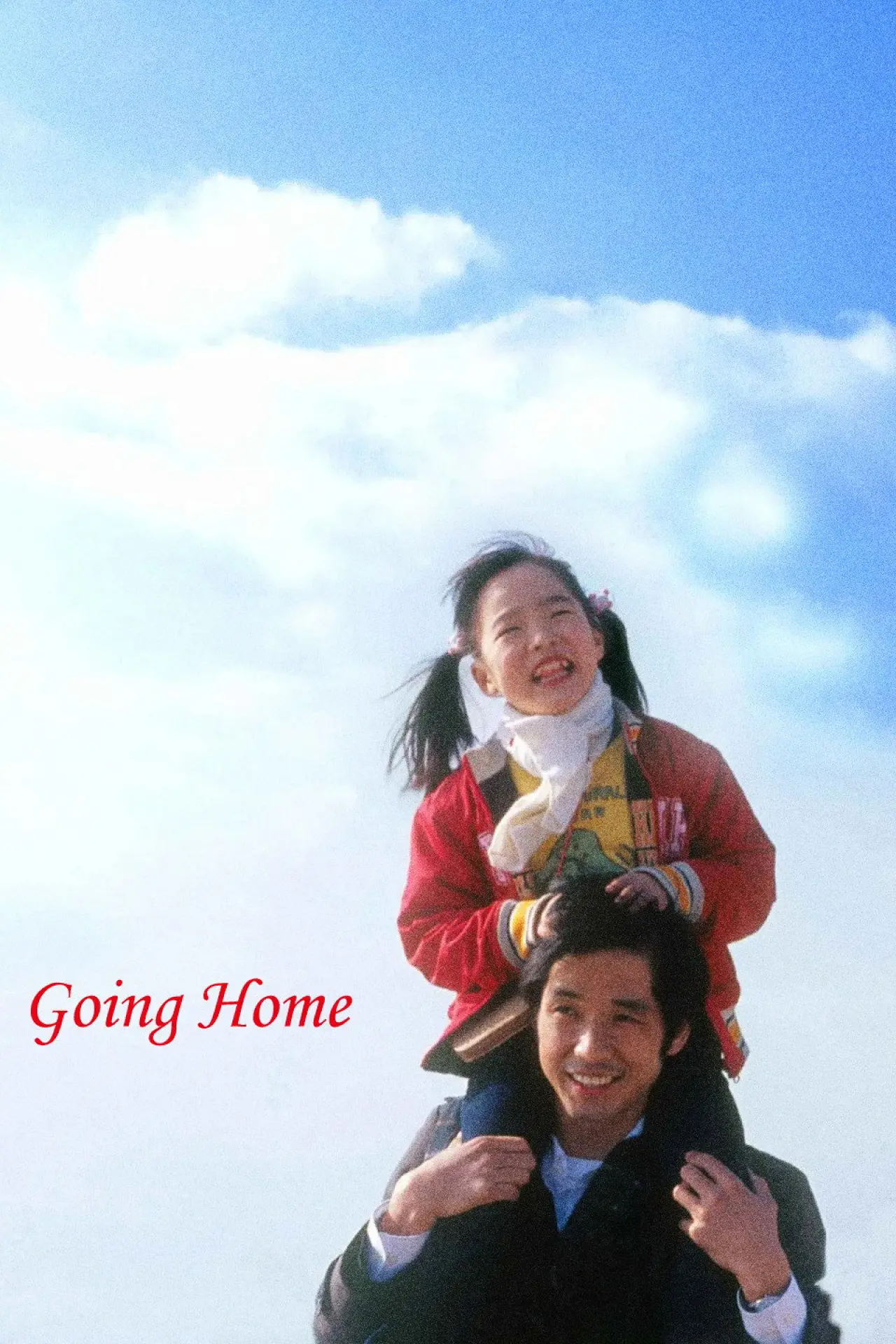 Plakat filmowy "帰郷"