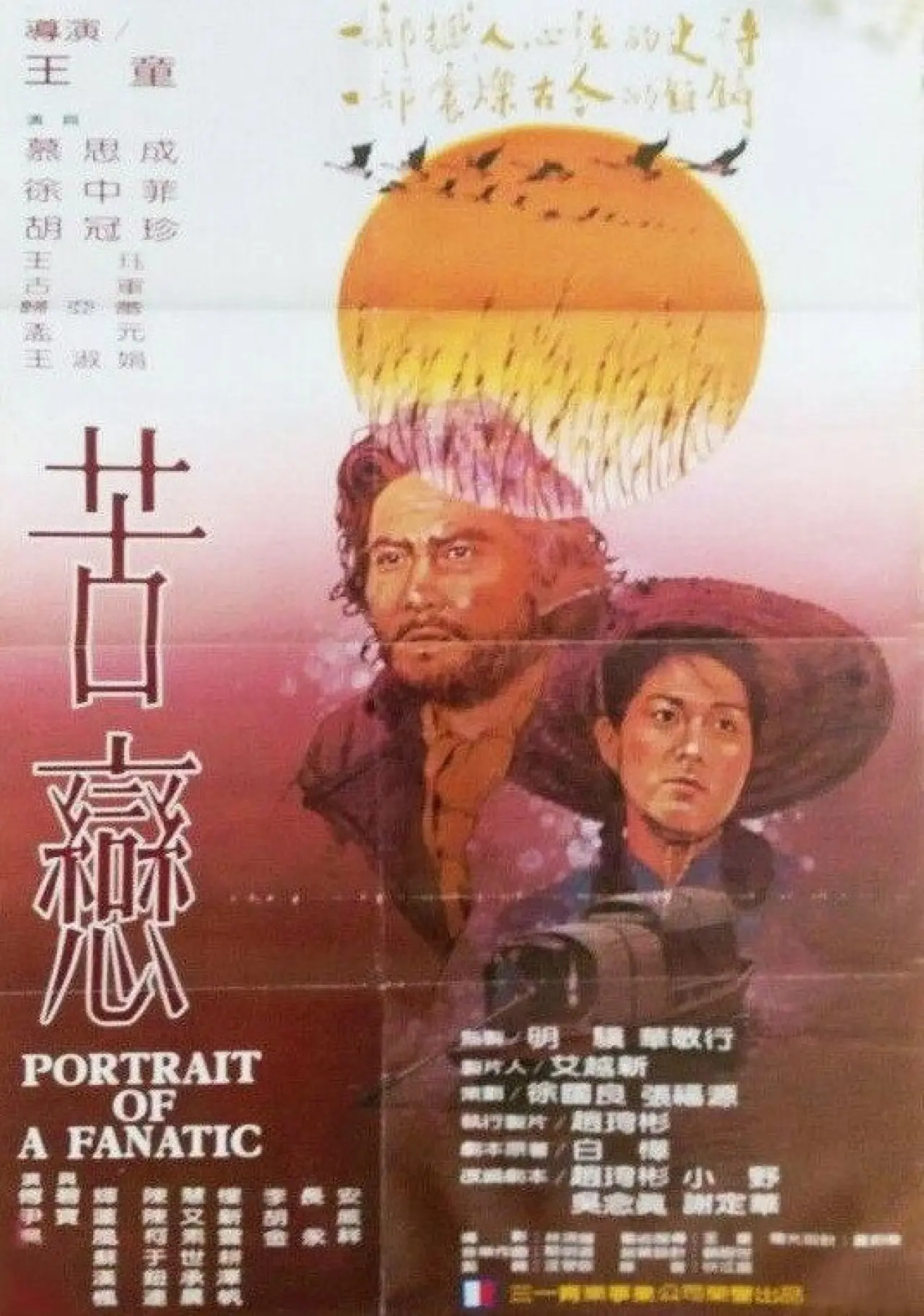 Plakat filmowy "苦戀"