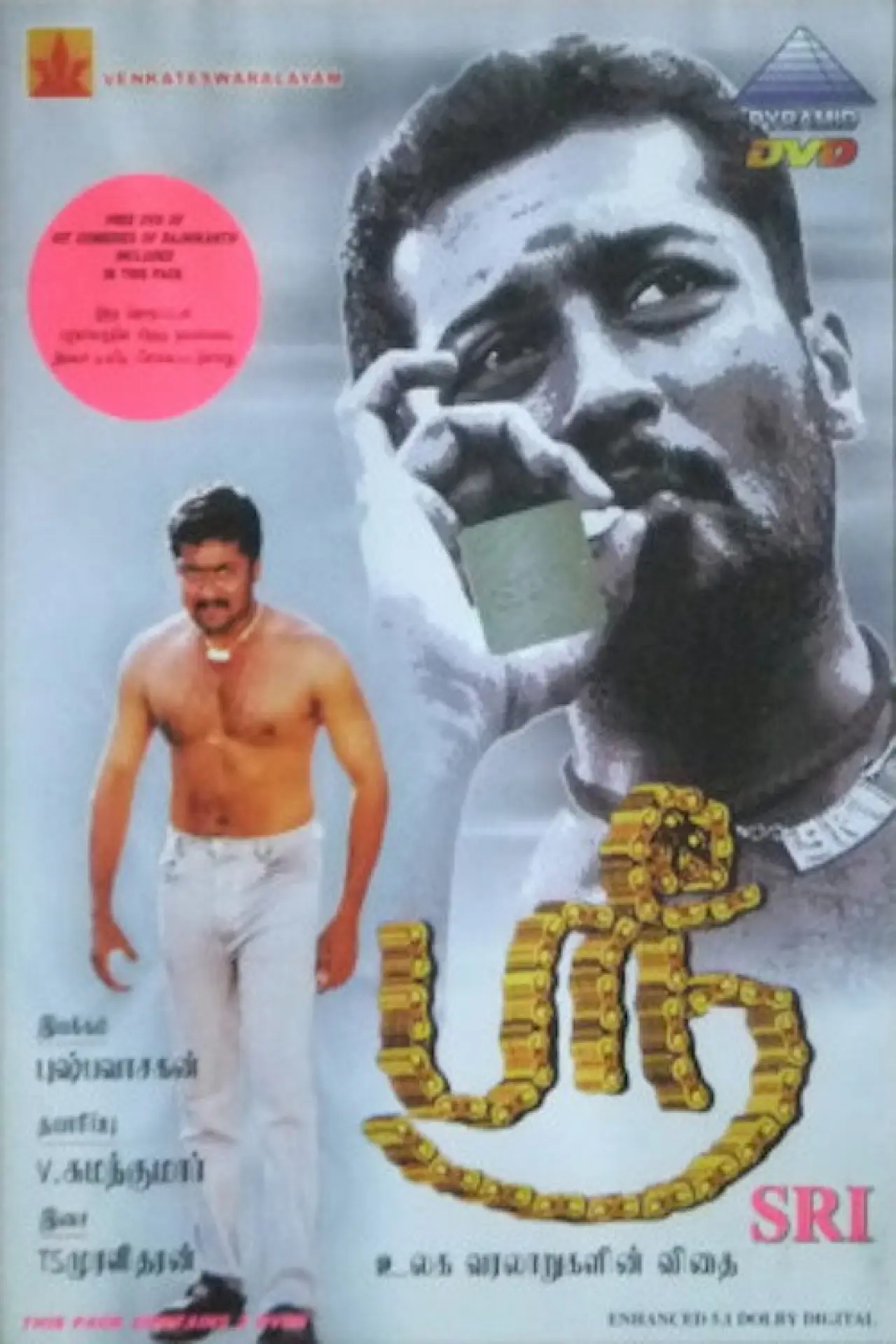 Plakat filmowy "ஸ்ரீ"