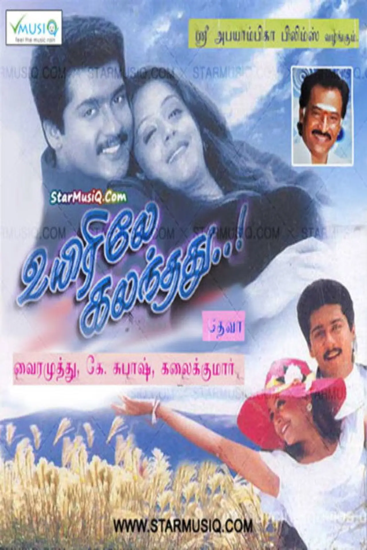 Plakat filmowy "உயிரிலே கலந்தது"