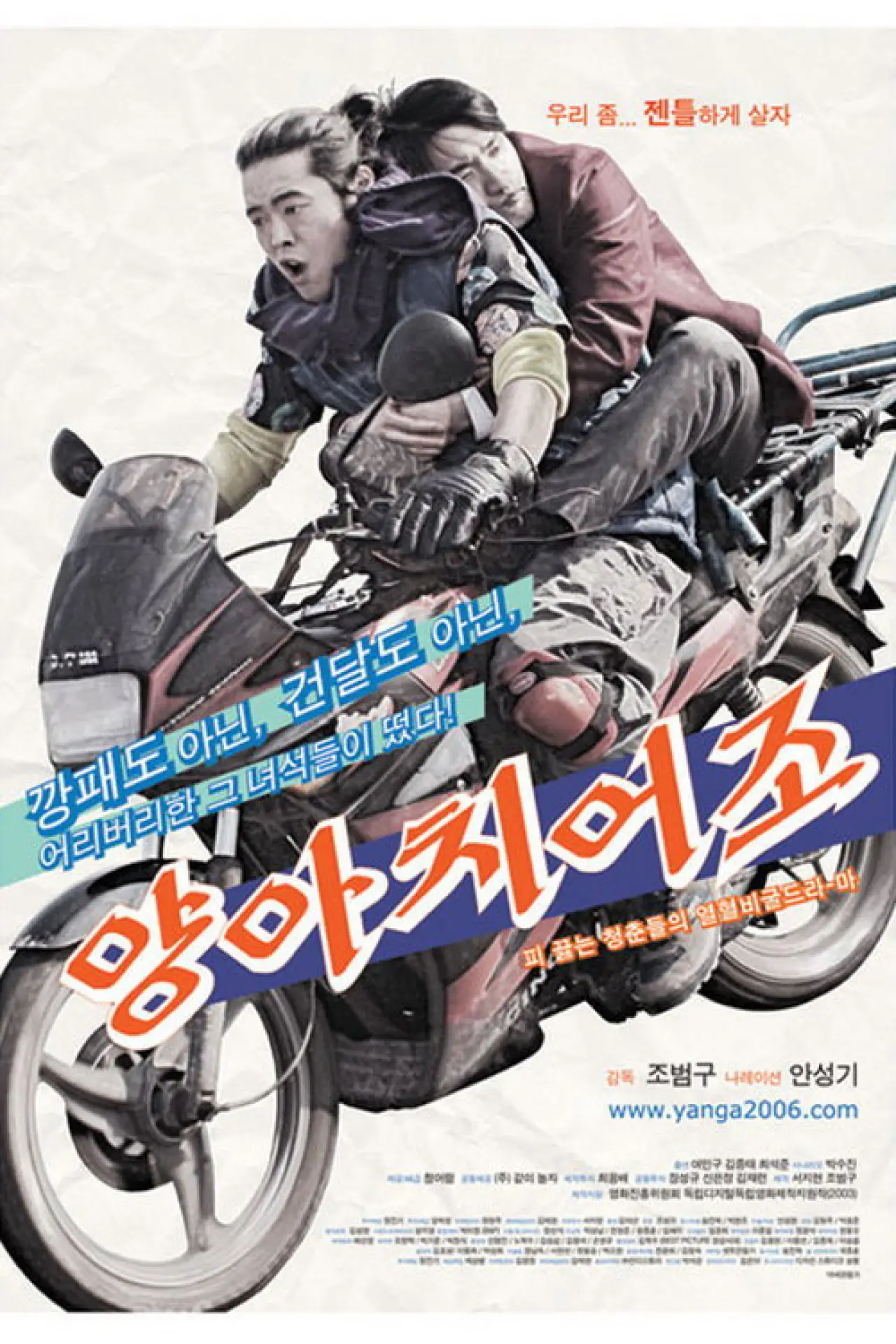 Plakat filmowy "양아치어조"