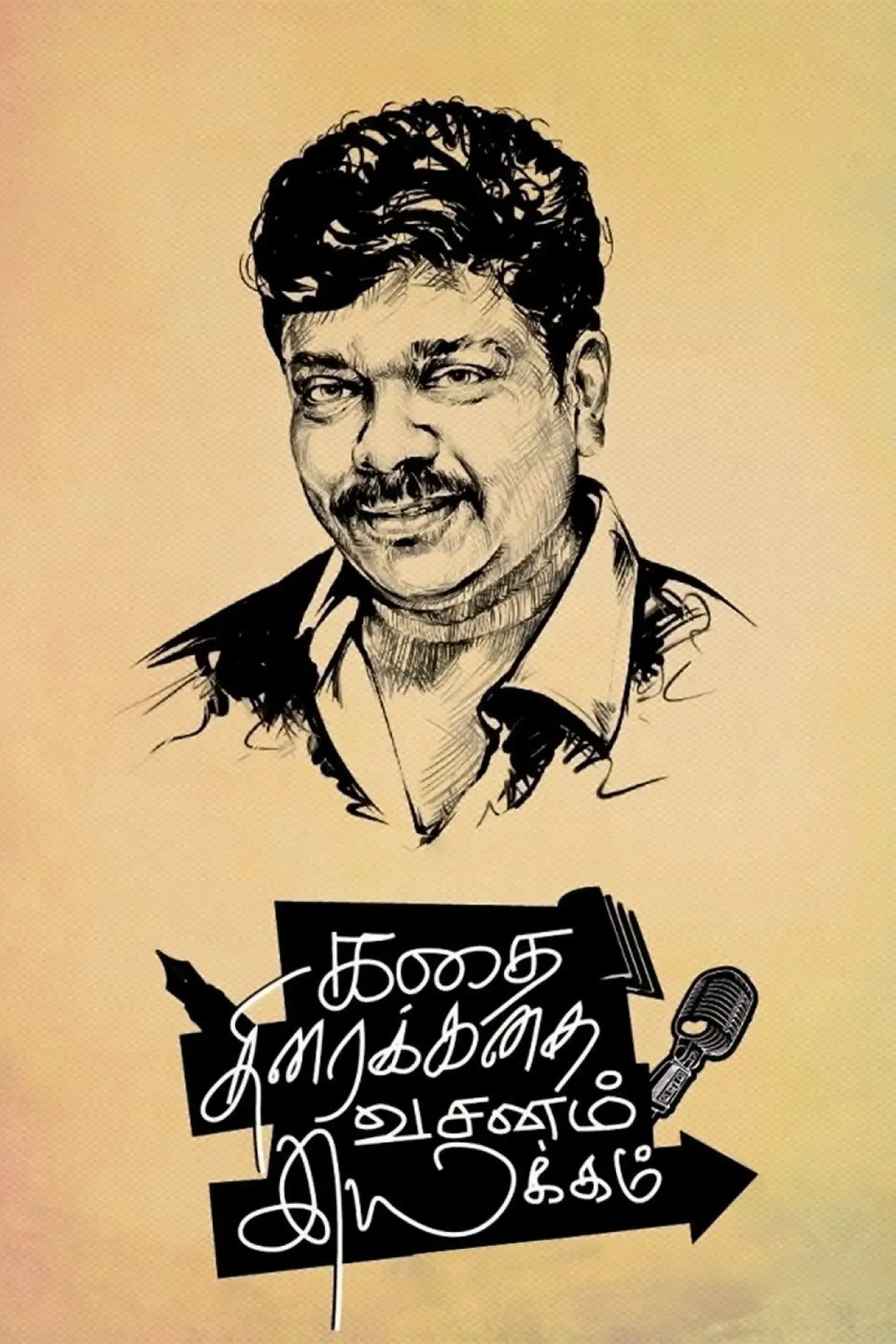Plakat filmowy "கதை திரைக்கதை வசனம் இயக்கம்"