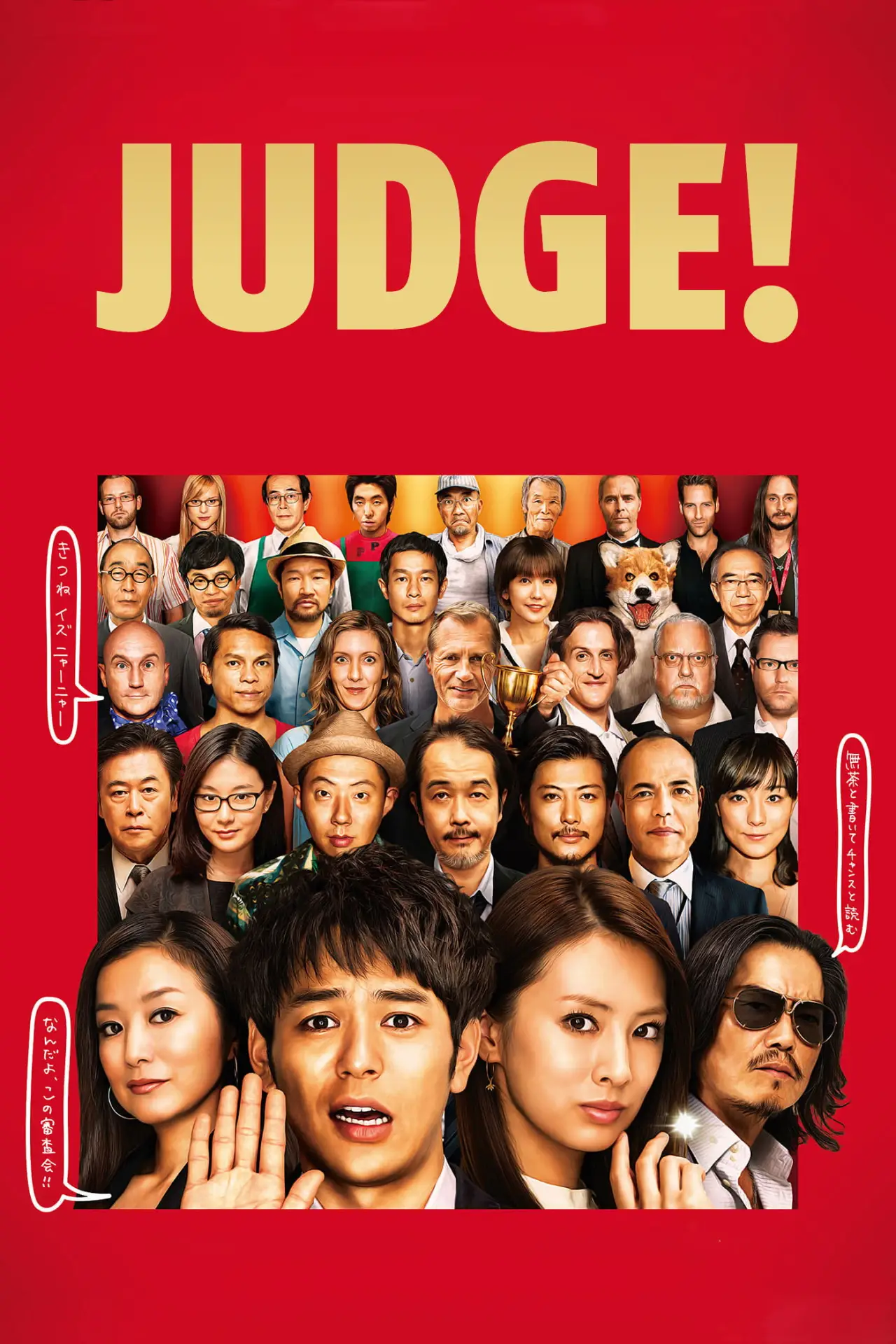 Plakat filmowy "ジャッジ！"