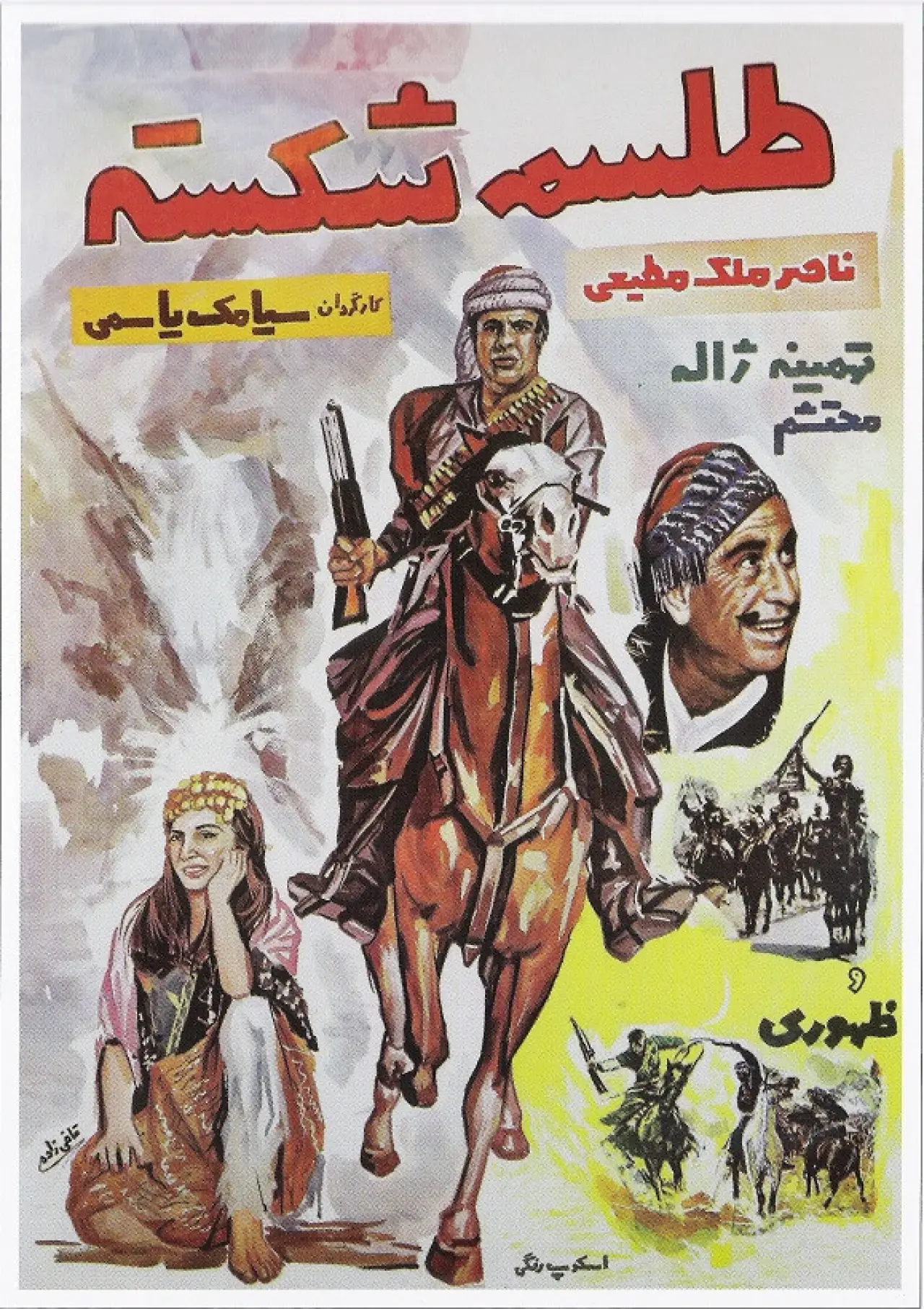 Plakat filmowy "طلسم شكسته"