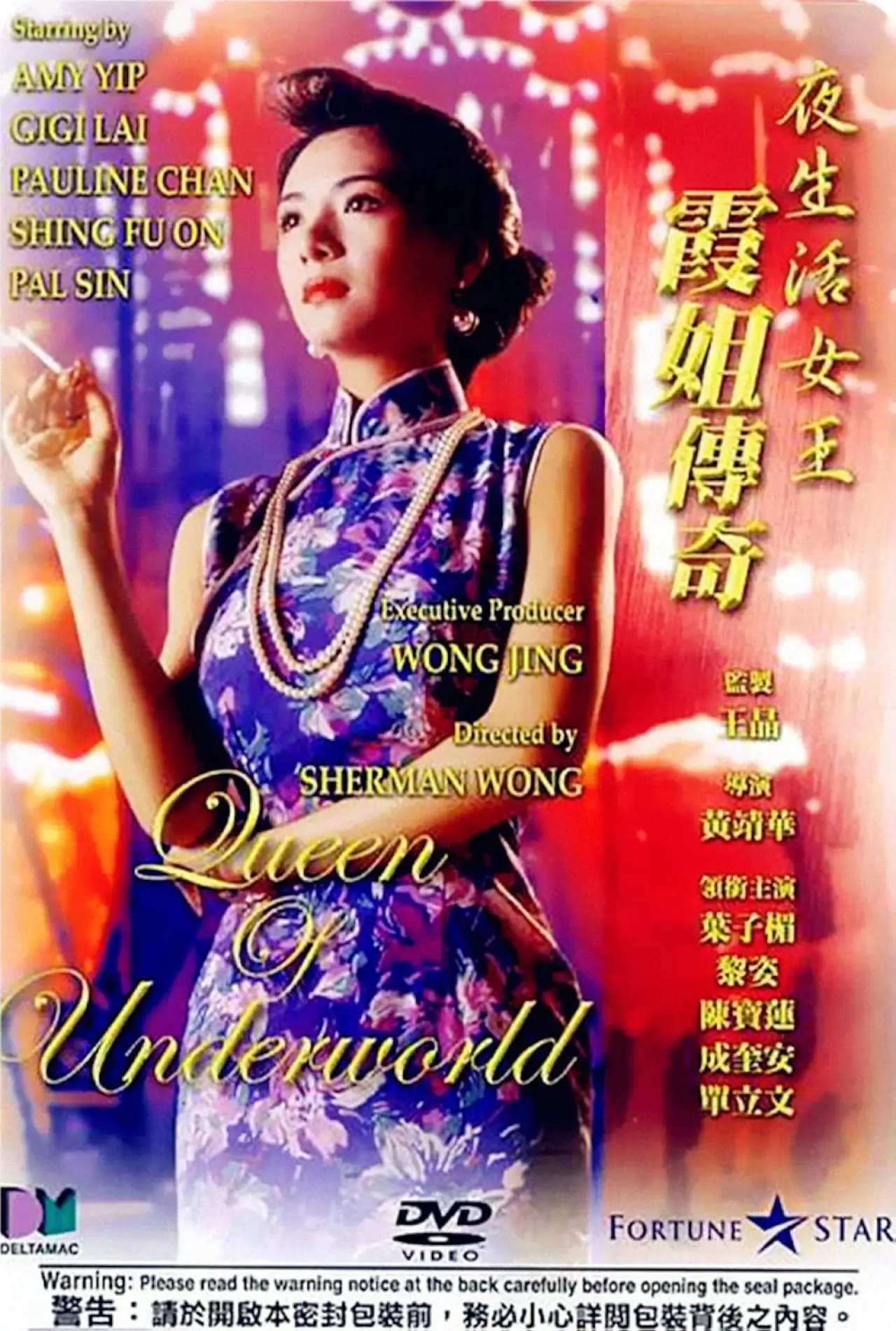 Plakat filmowy "夜生活女王之霞姐傳奇"