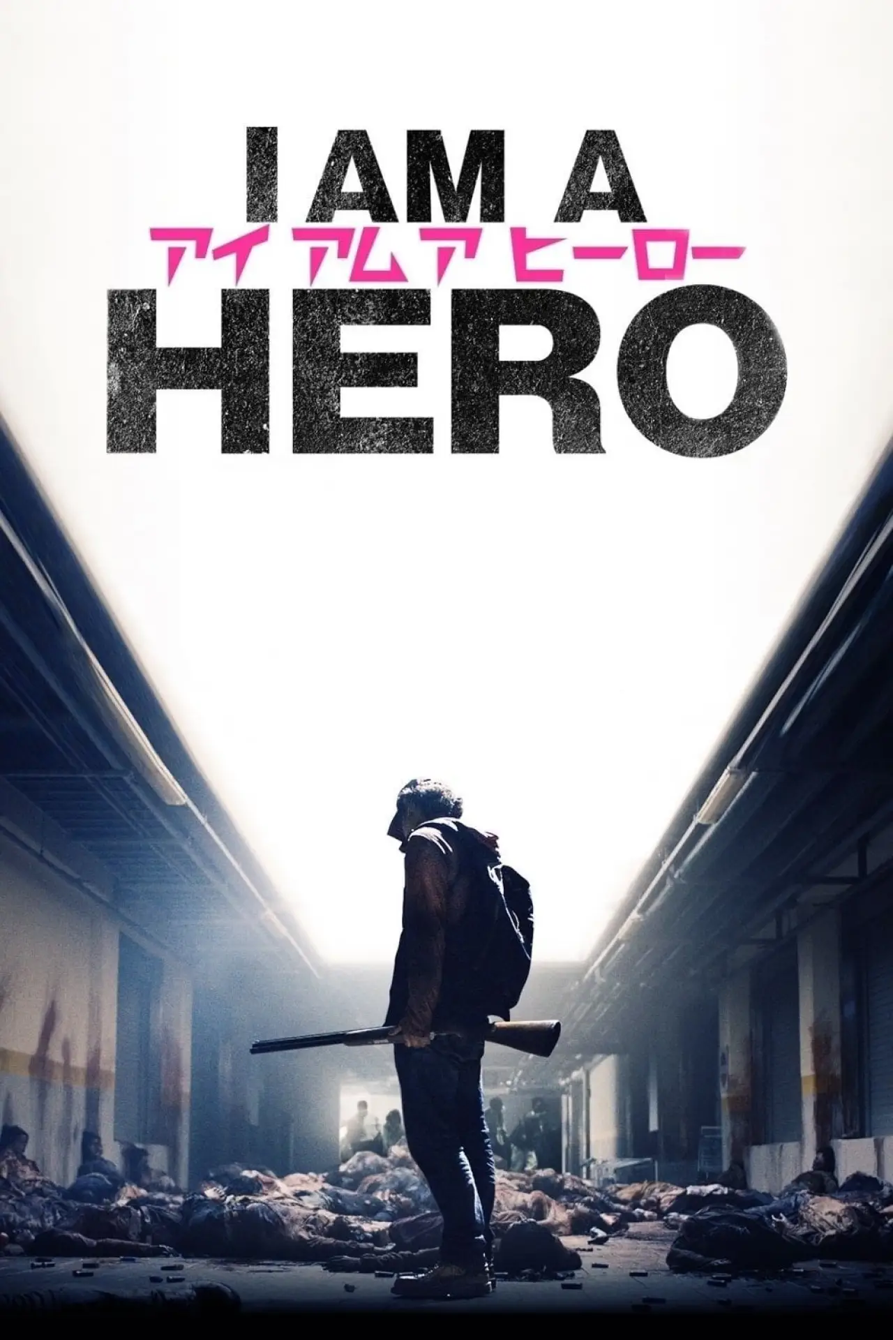 Plakat filmowy "アイアムアヒーロー"