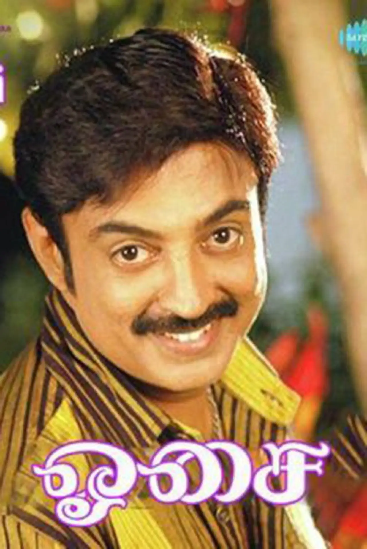 Plakat filmowy "ஓசை"