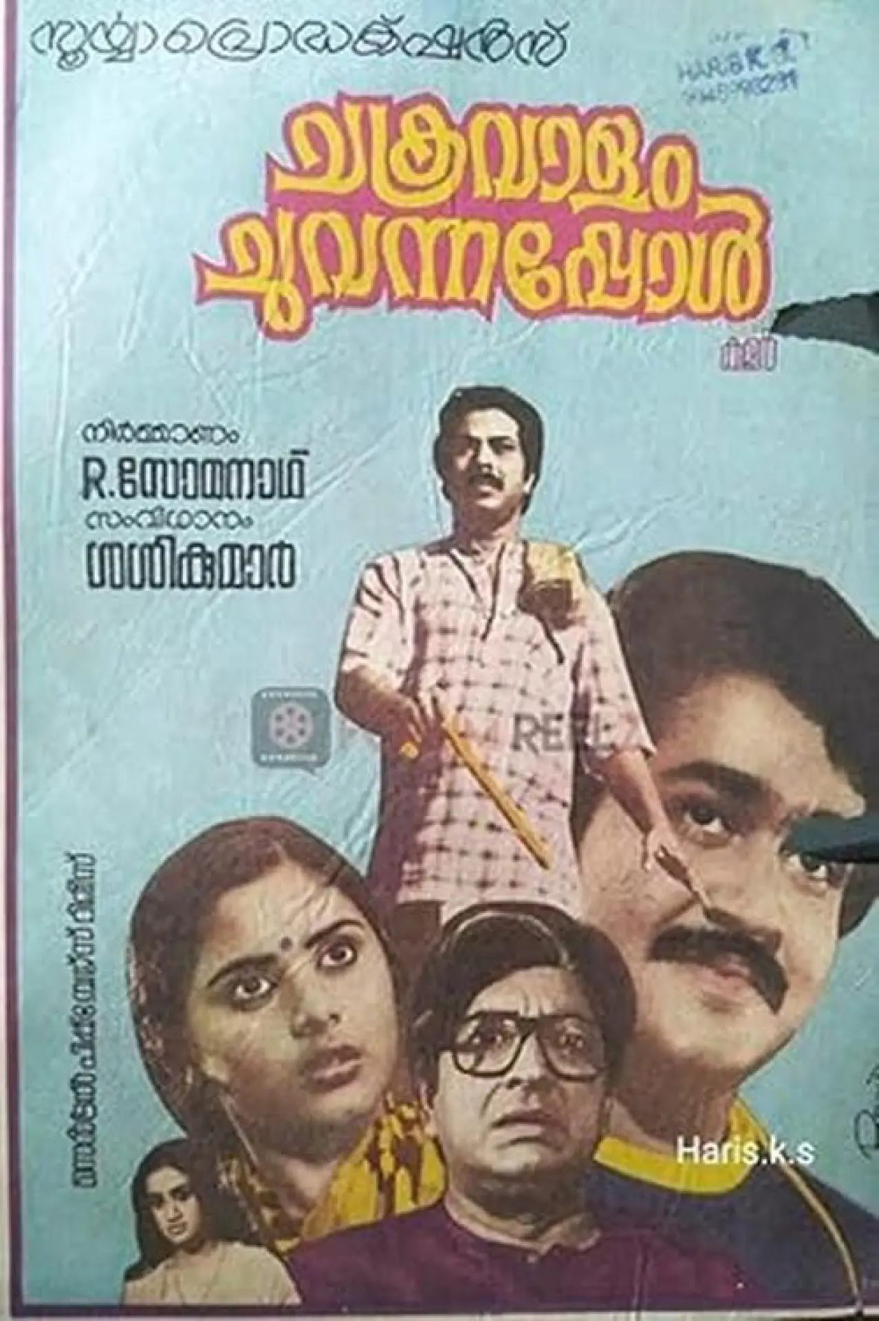 Plakat filmowy "ചക്രവാളം ചുവന്നപ്പോള്‍"