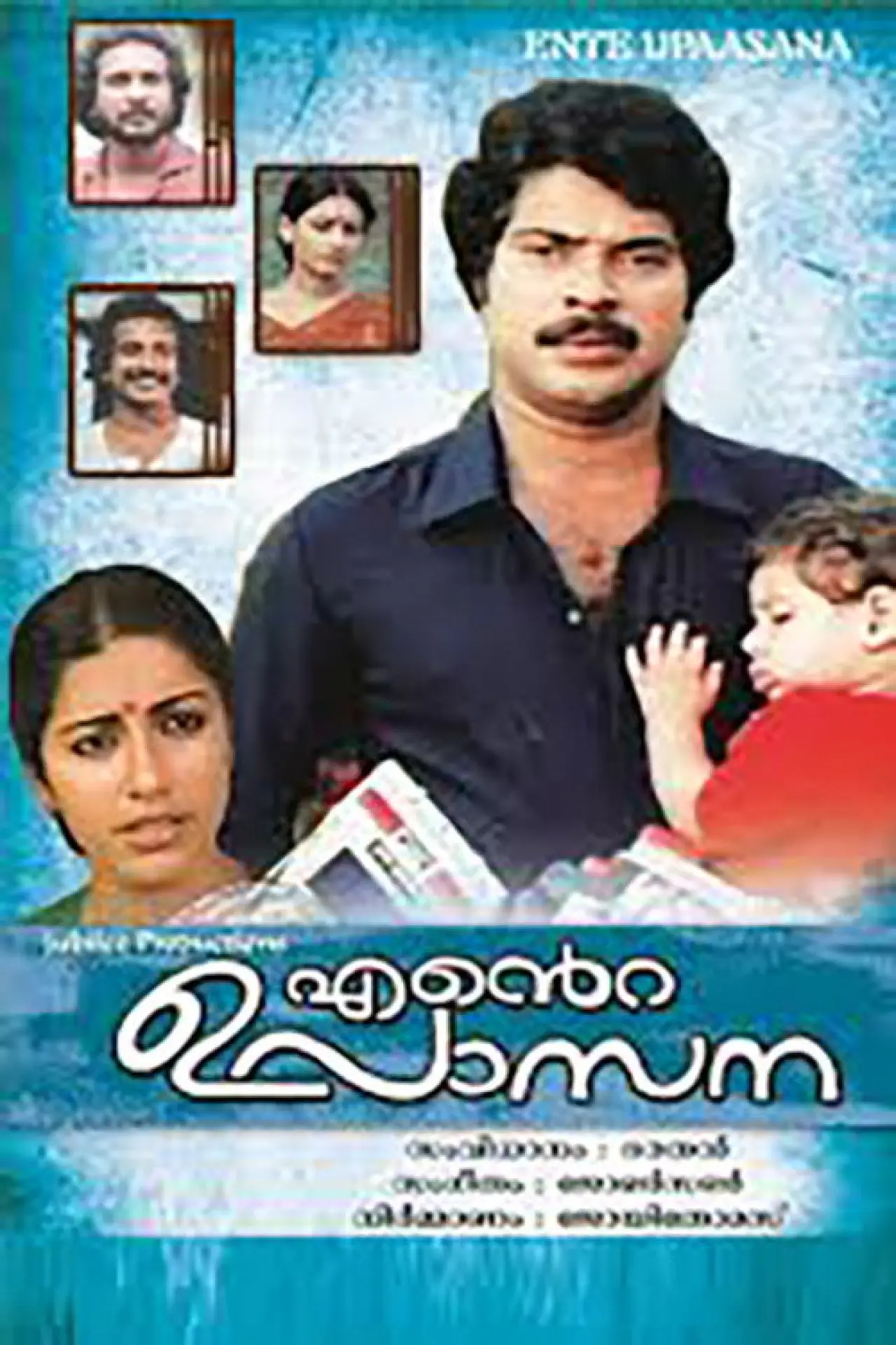 Plakat filmowy "എന്‍റെ  ഉപാസന"