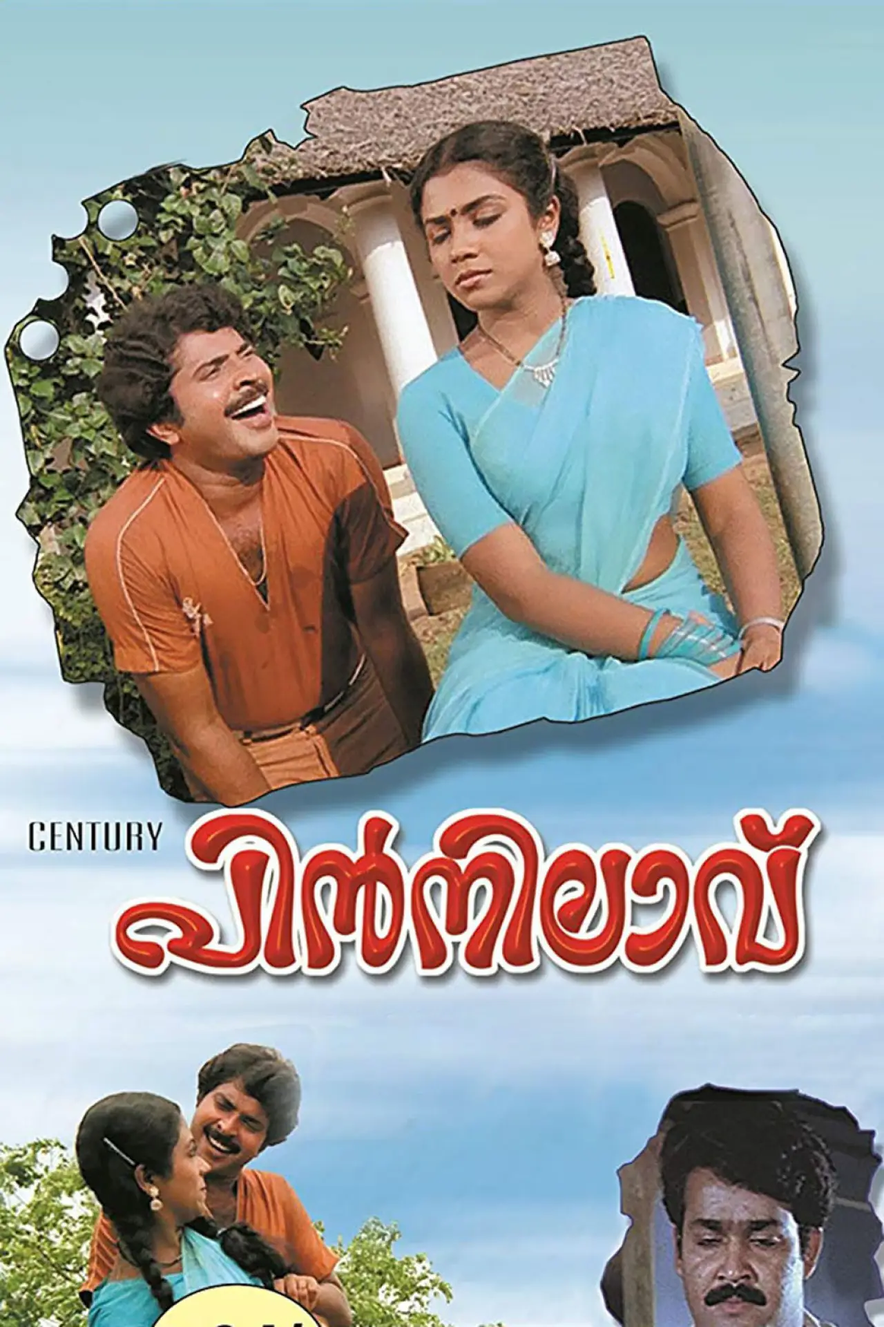Plakat filmowy "പിൻനിലാവ്"