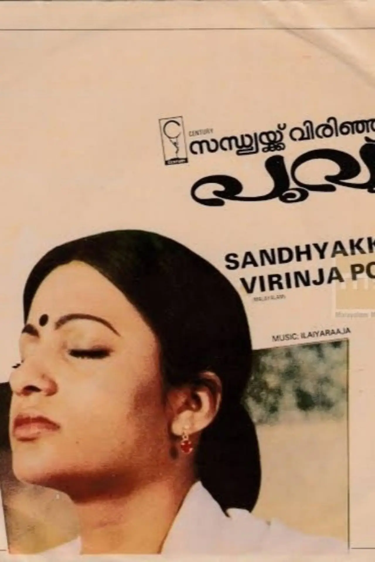 Plakat filmowy "സന്ധ്യക്ക്‌ വിരിഞ്ഞ പൂവ്"
