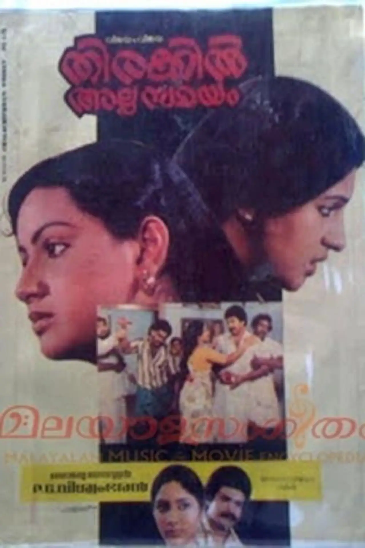 Plakat filmowy "തിരക്കിൽ അല്പ സമയം"