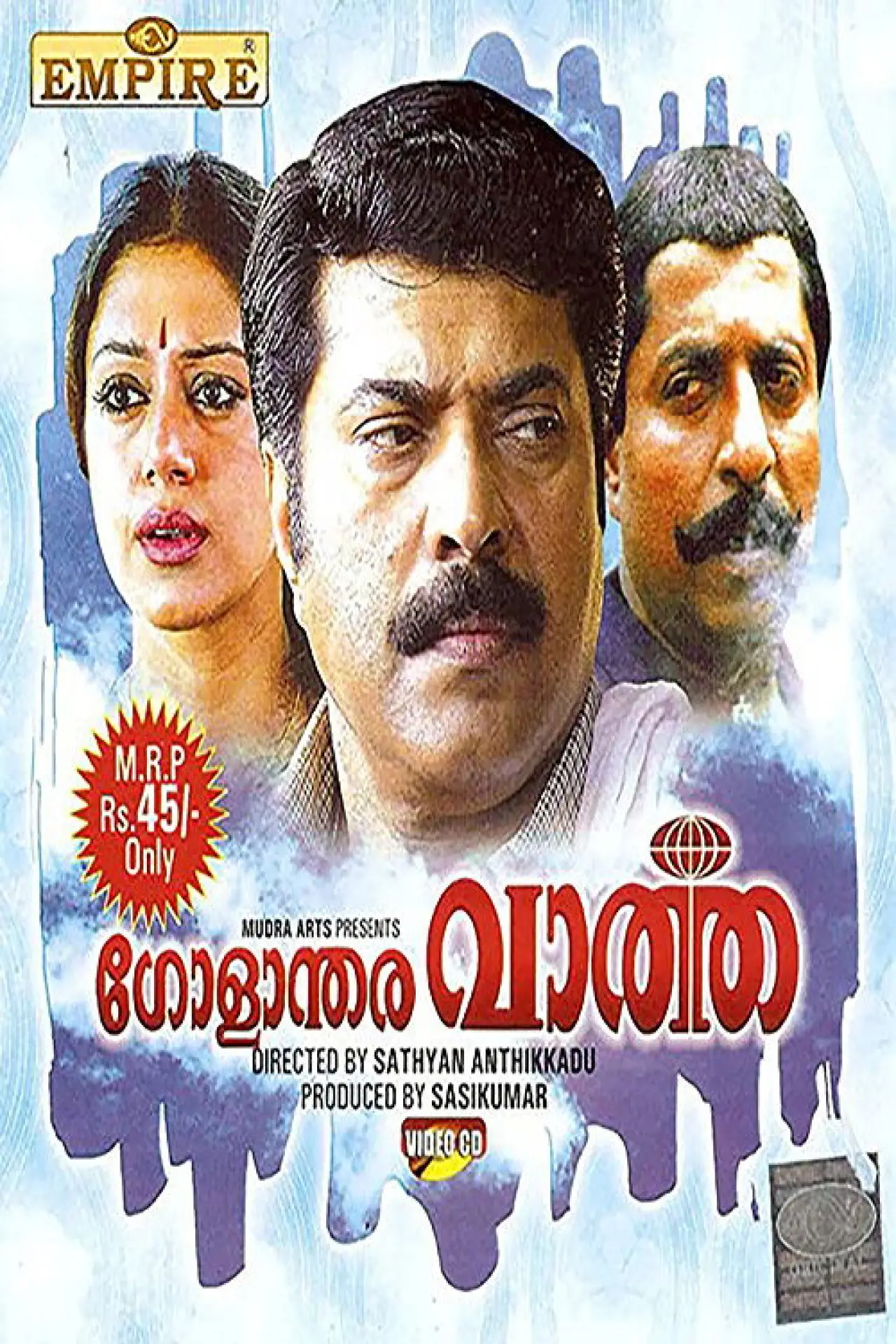 Plakat filmowy "ഗോളാന്തര വാർത്ത"