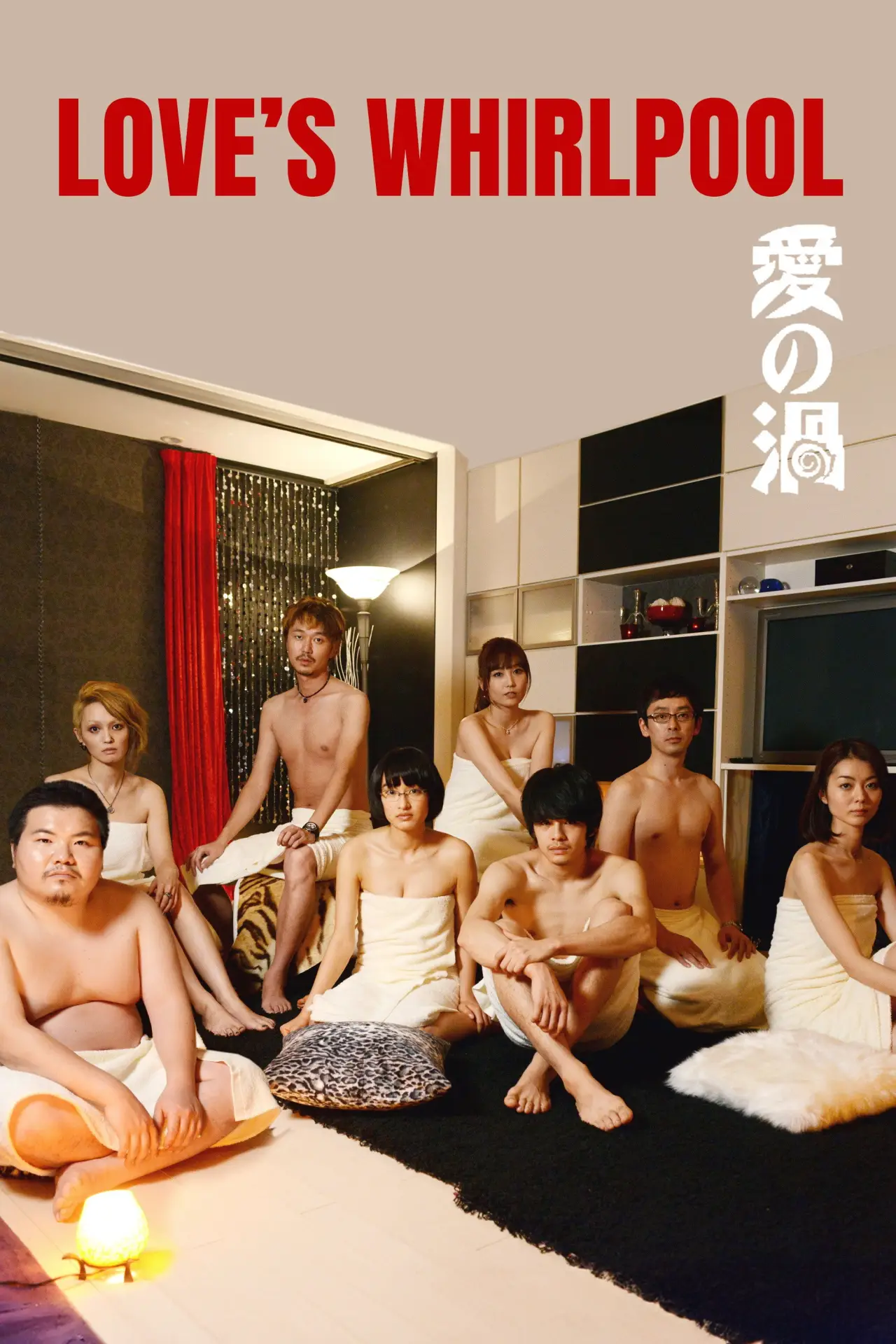 Plakat filmowy "愛の渦"