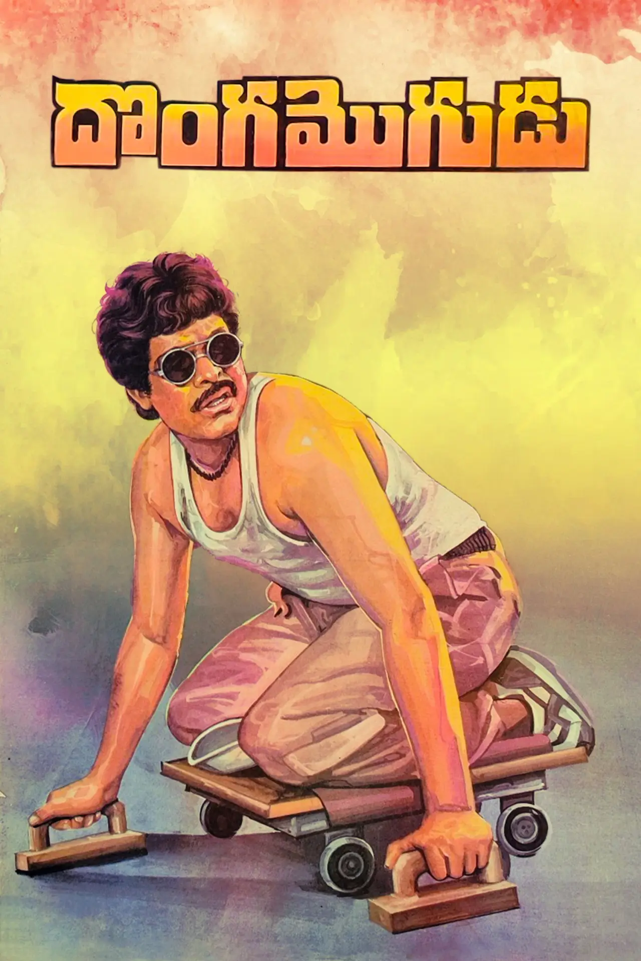 Plakat filmowy "దొంగ మొగుడు"