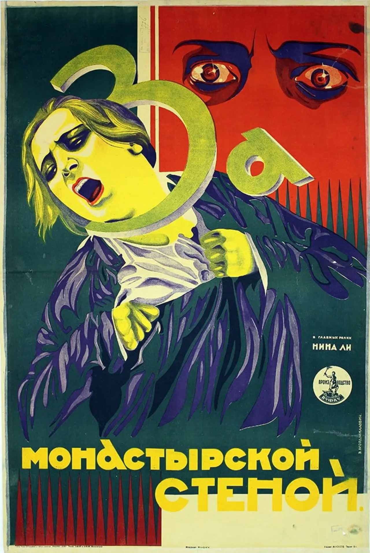 Plakat filmowy "За монастырской стеной"