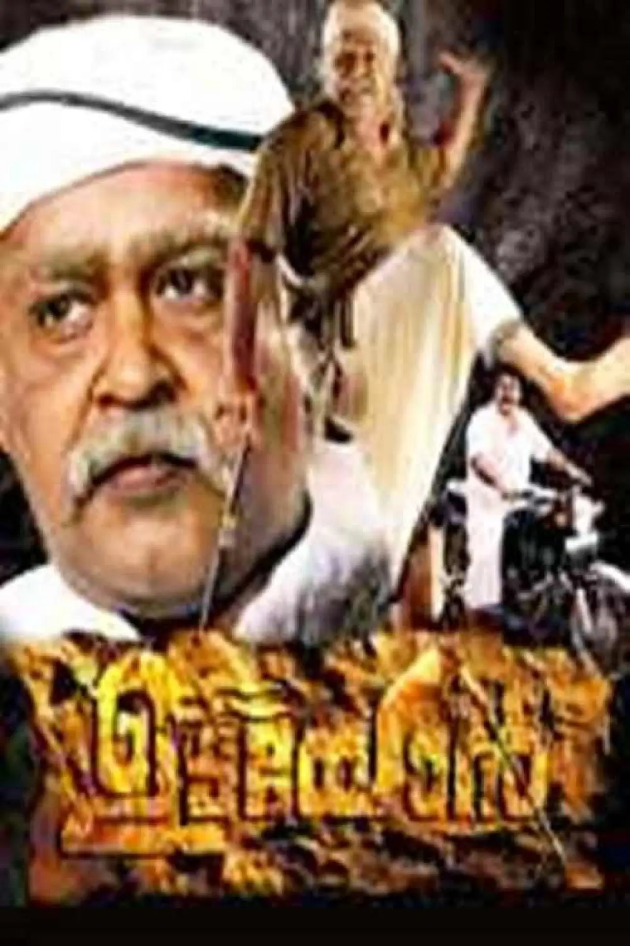 Plakat filmowy "ഉടയോന്‍"