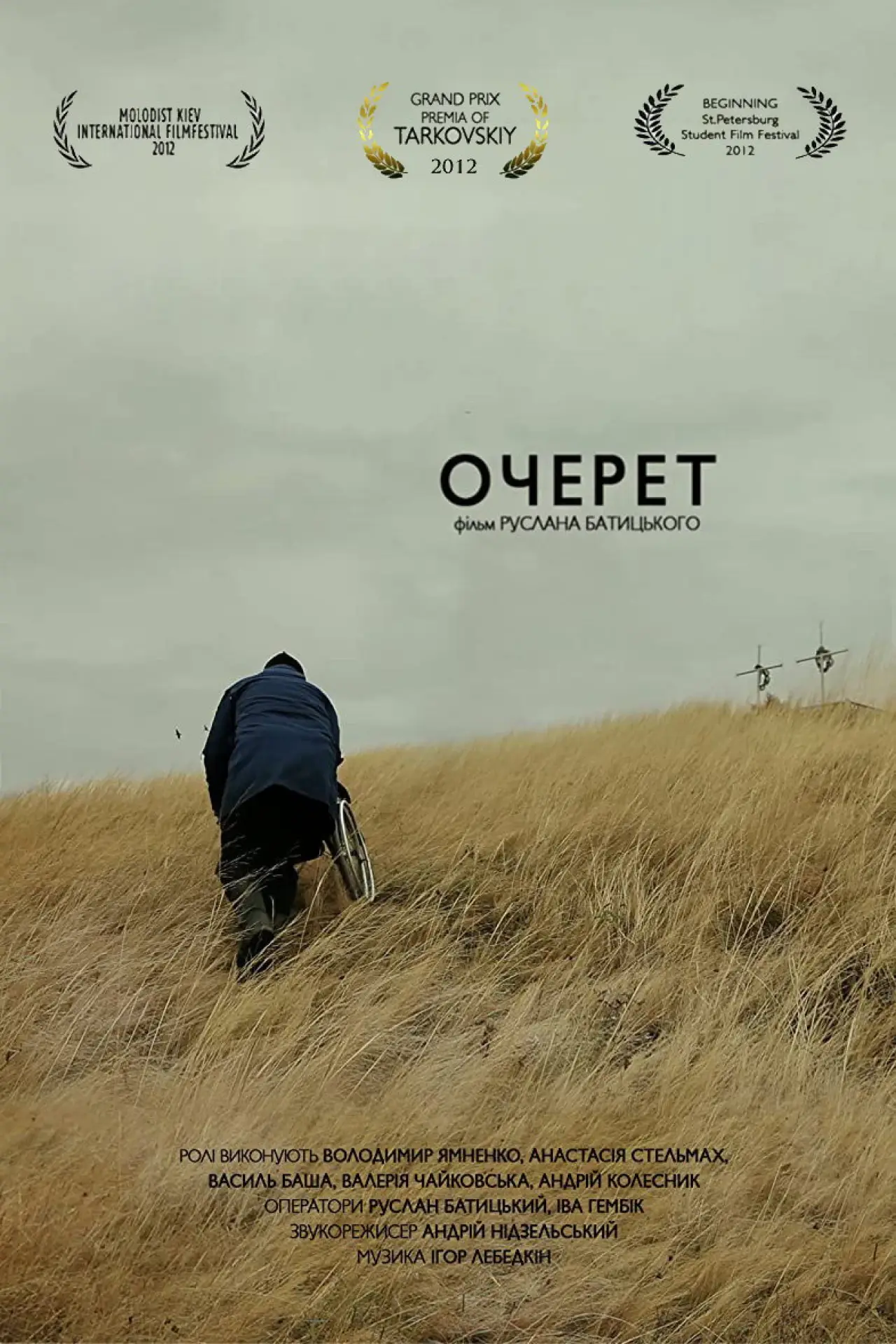 Plakat filmowy "Очерет"