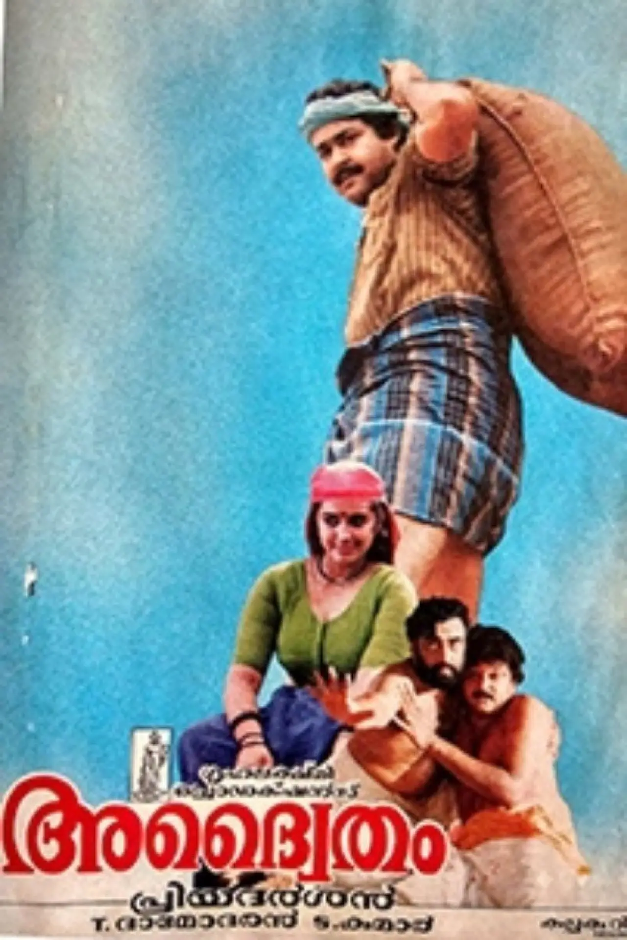 Plakat filmowy "അദ്വൈതം"