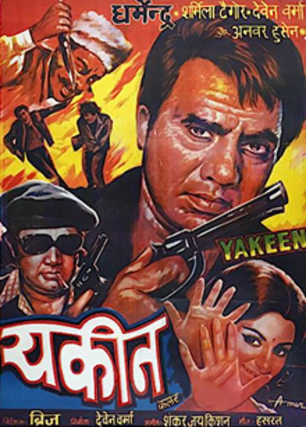 Plakat filmowy "य़कीन"