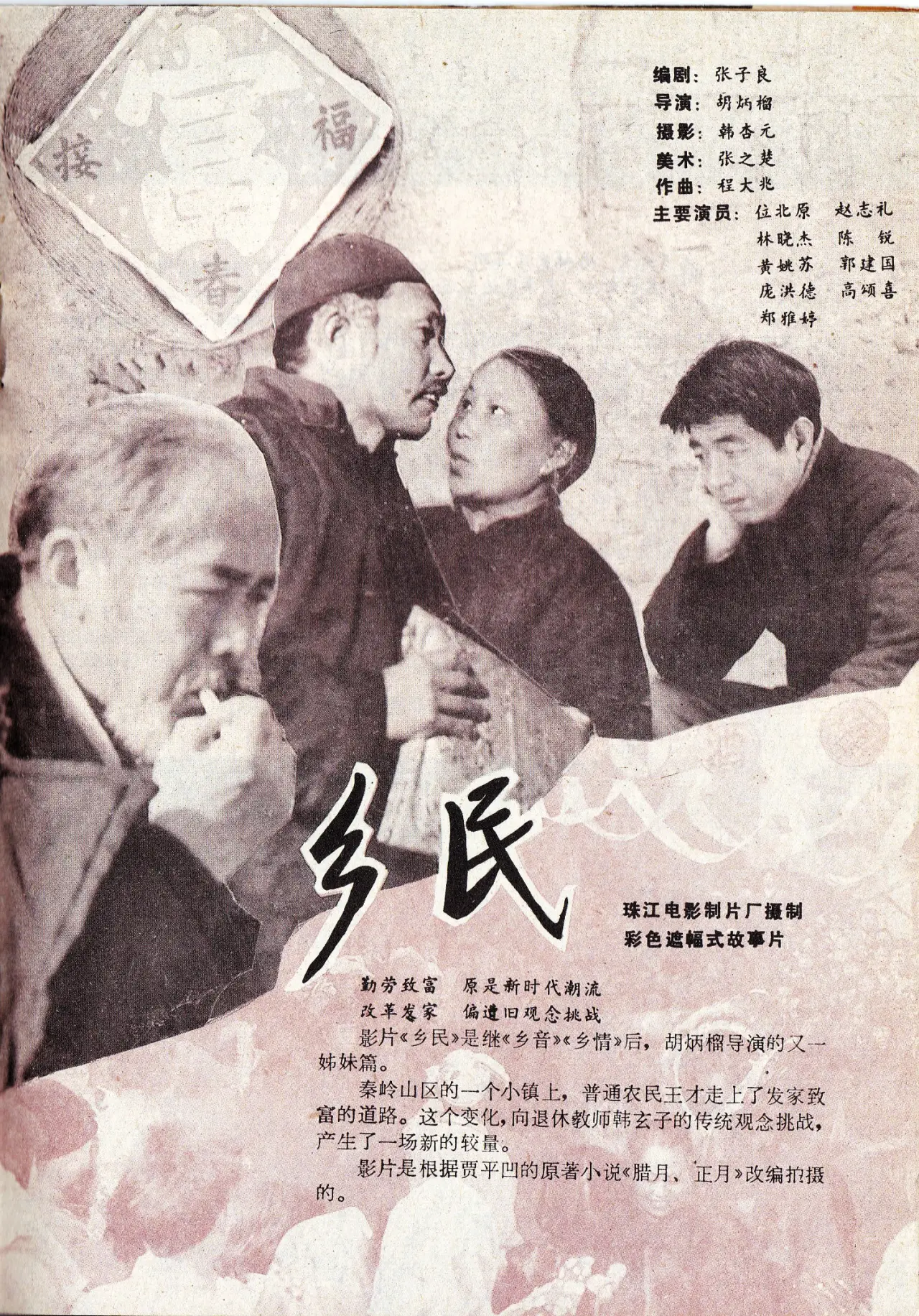 Plakat filmowy "乡民"