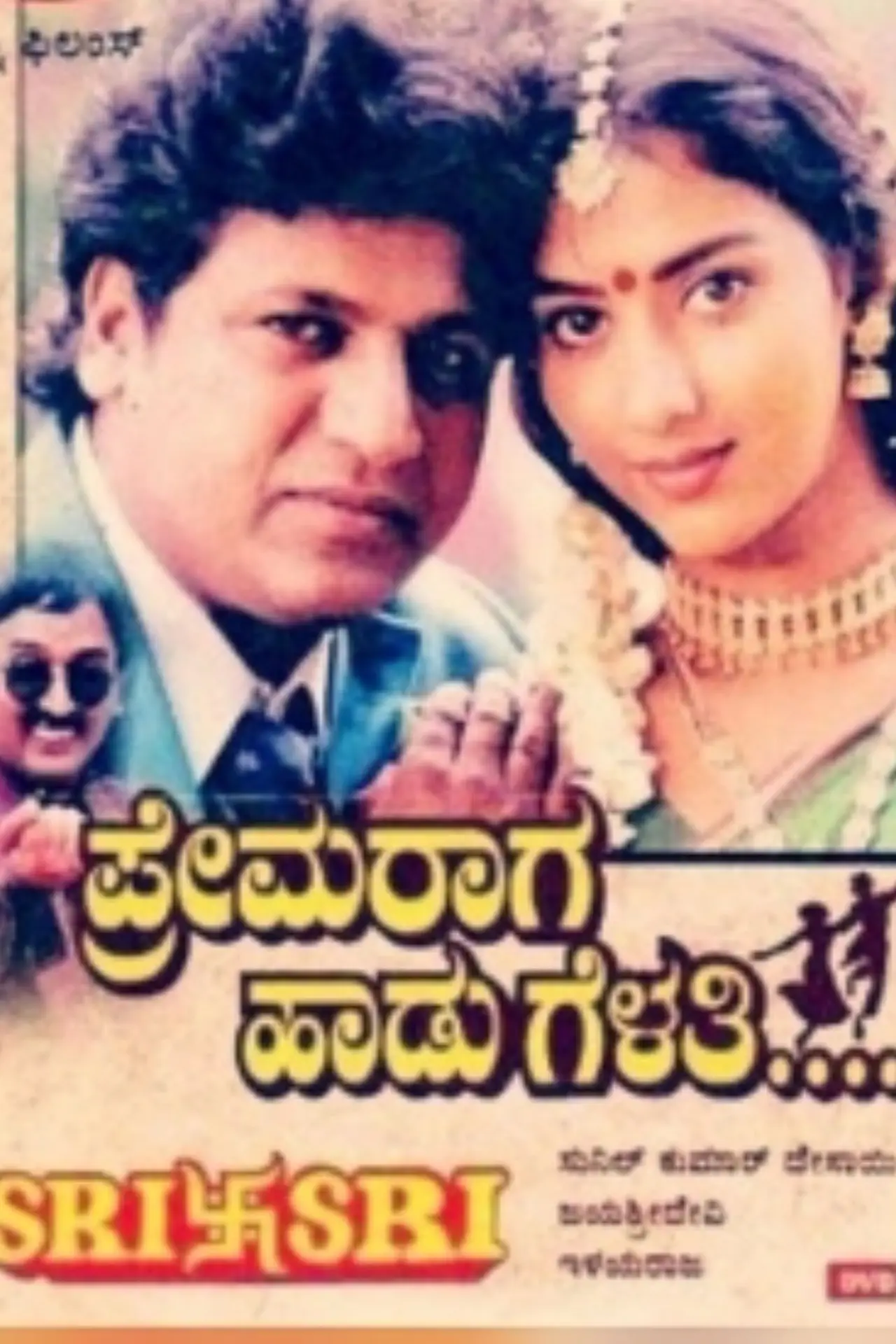 Plakat filmowy "ಪ್ರೇಮ ರಾಗ ಹಾಡು ಗೆಳತಿ"