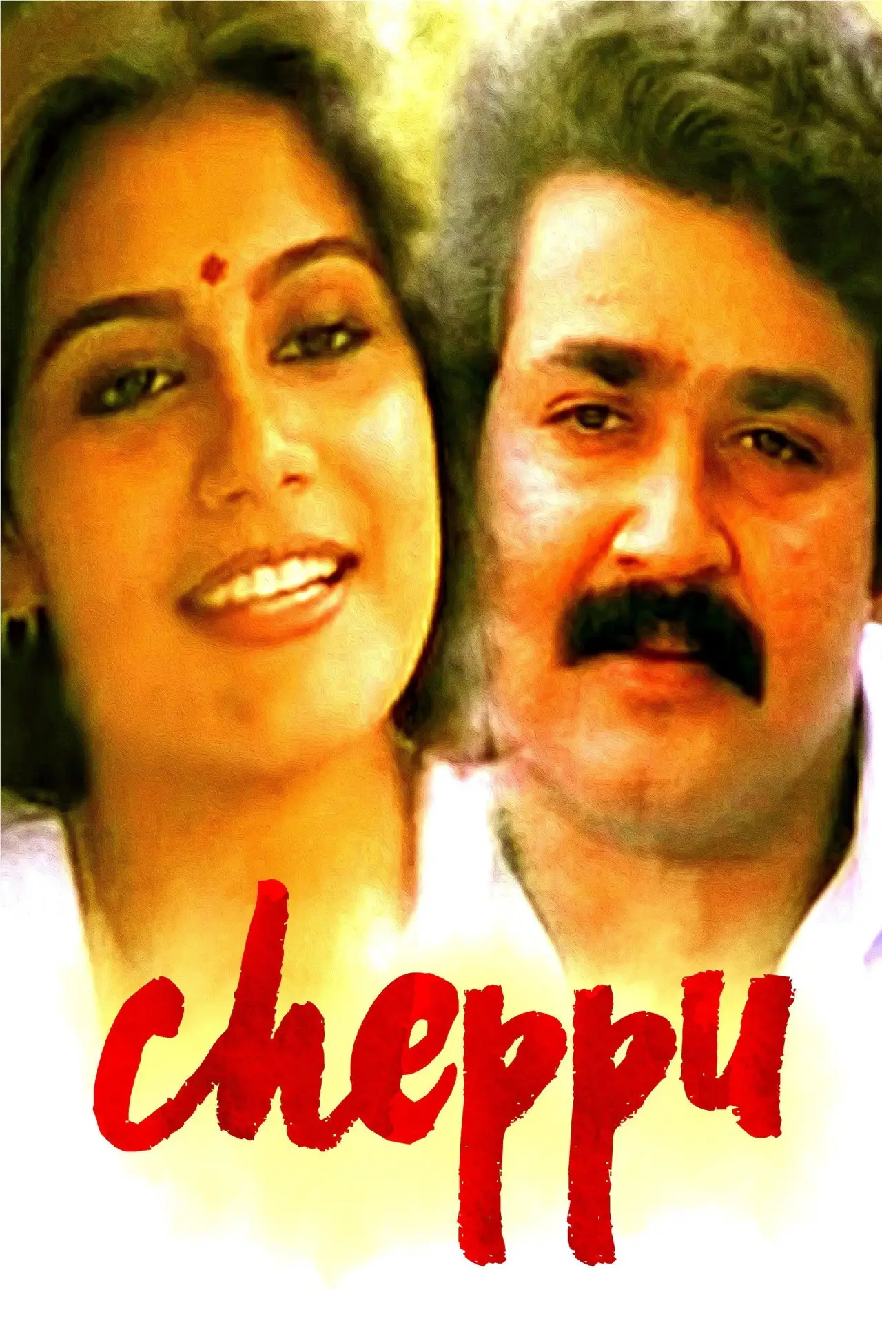 Plakat filmowy "ചെപ്പ്"