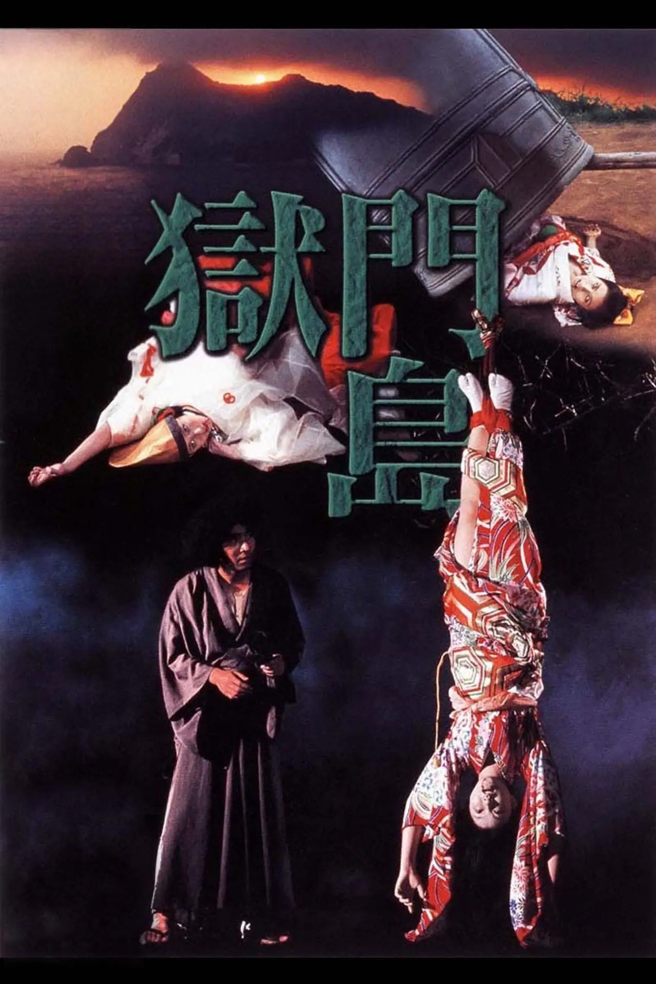 Plakat filmowy "獄門島"