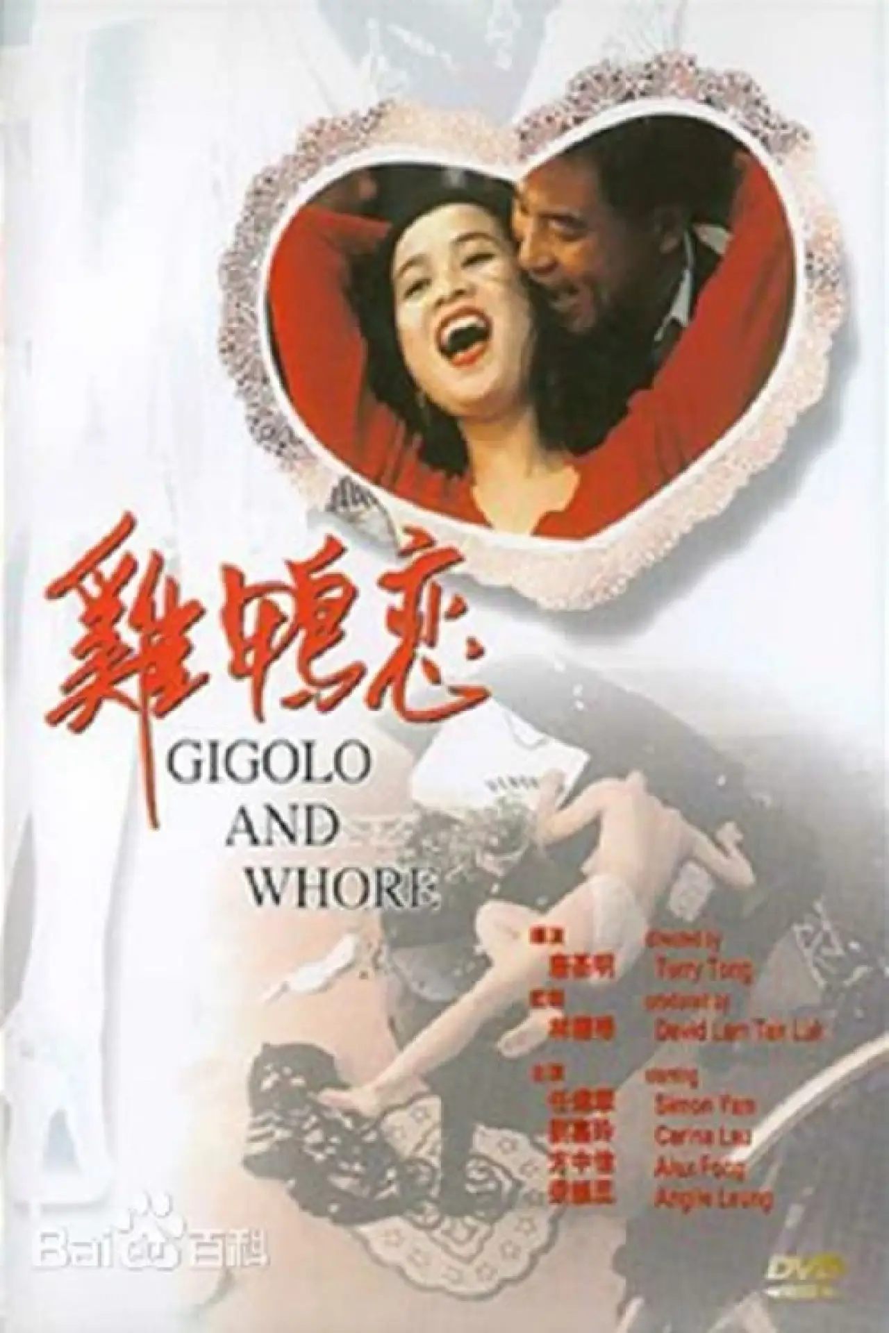 Plakat filmowy "雞鴨戀"