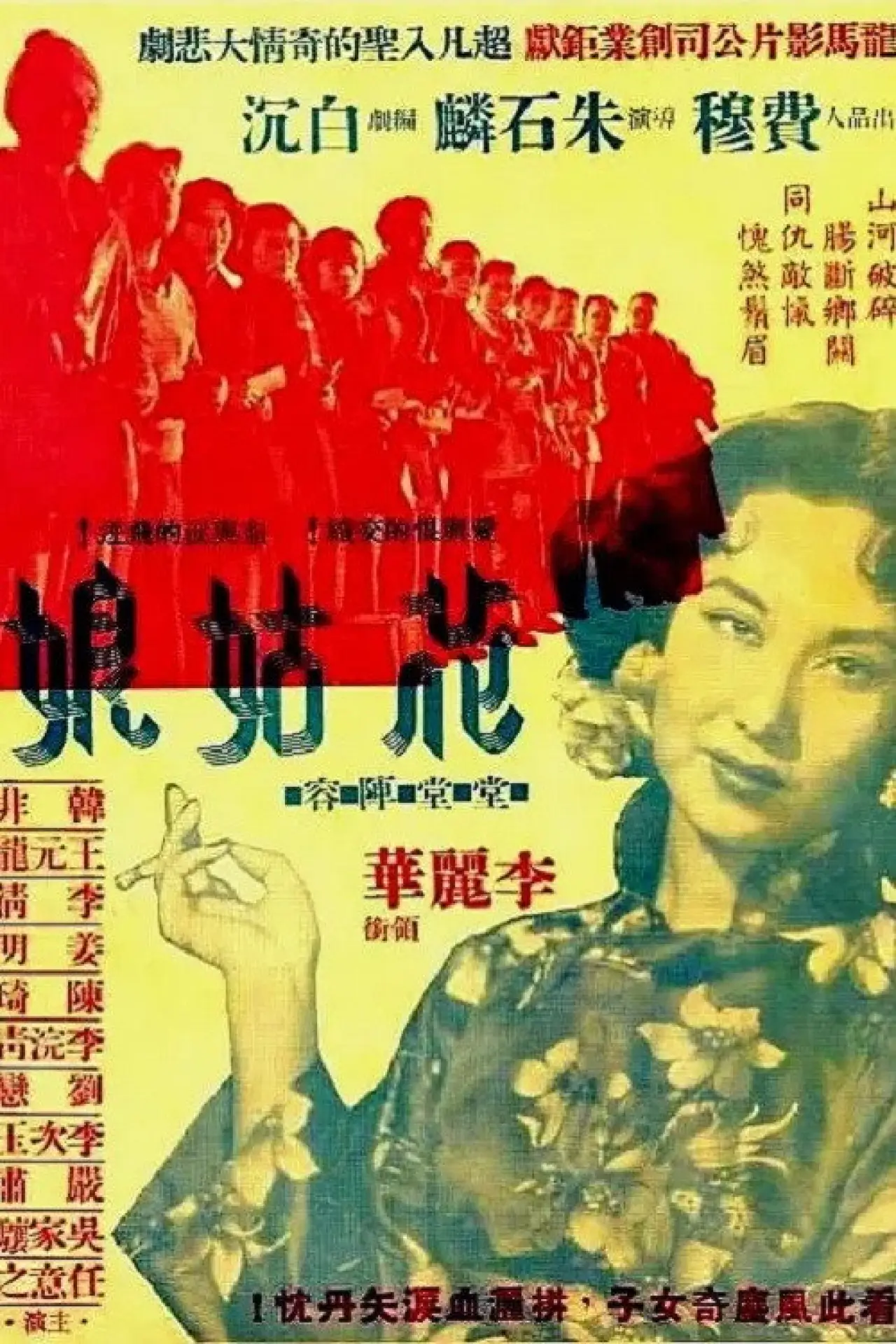 Plakat filmowy "花姑娘"
