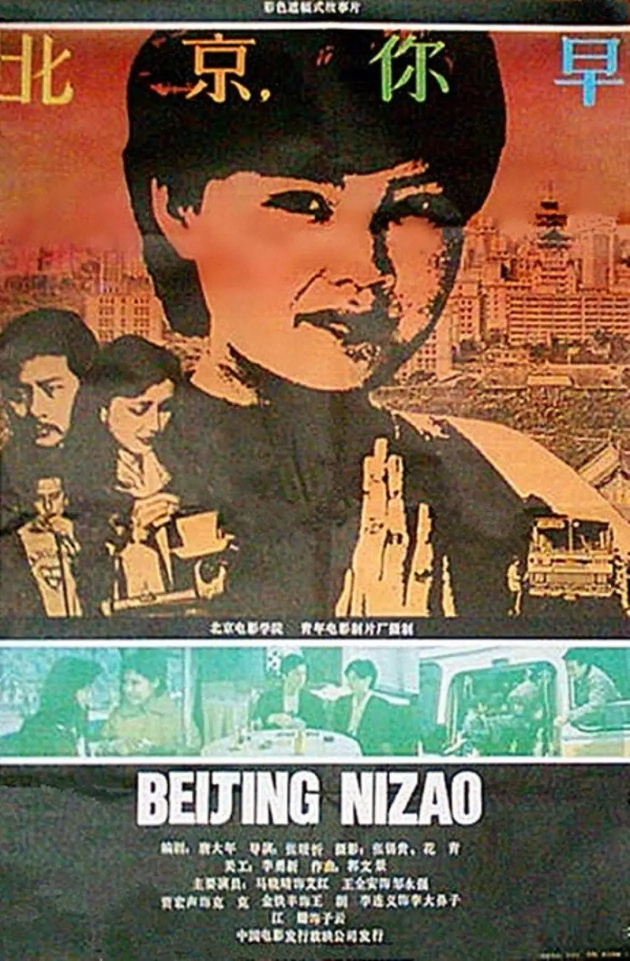 Plakat filmowy "北京，你早"