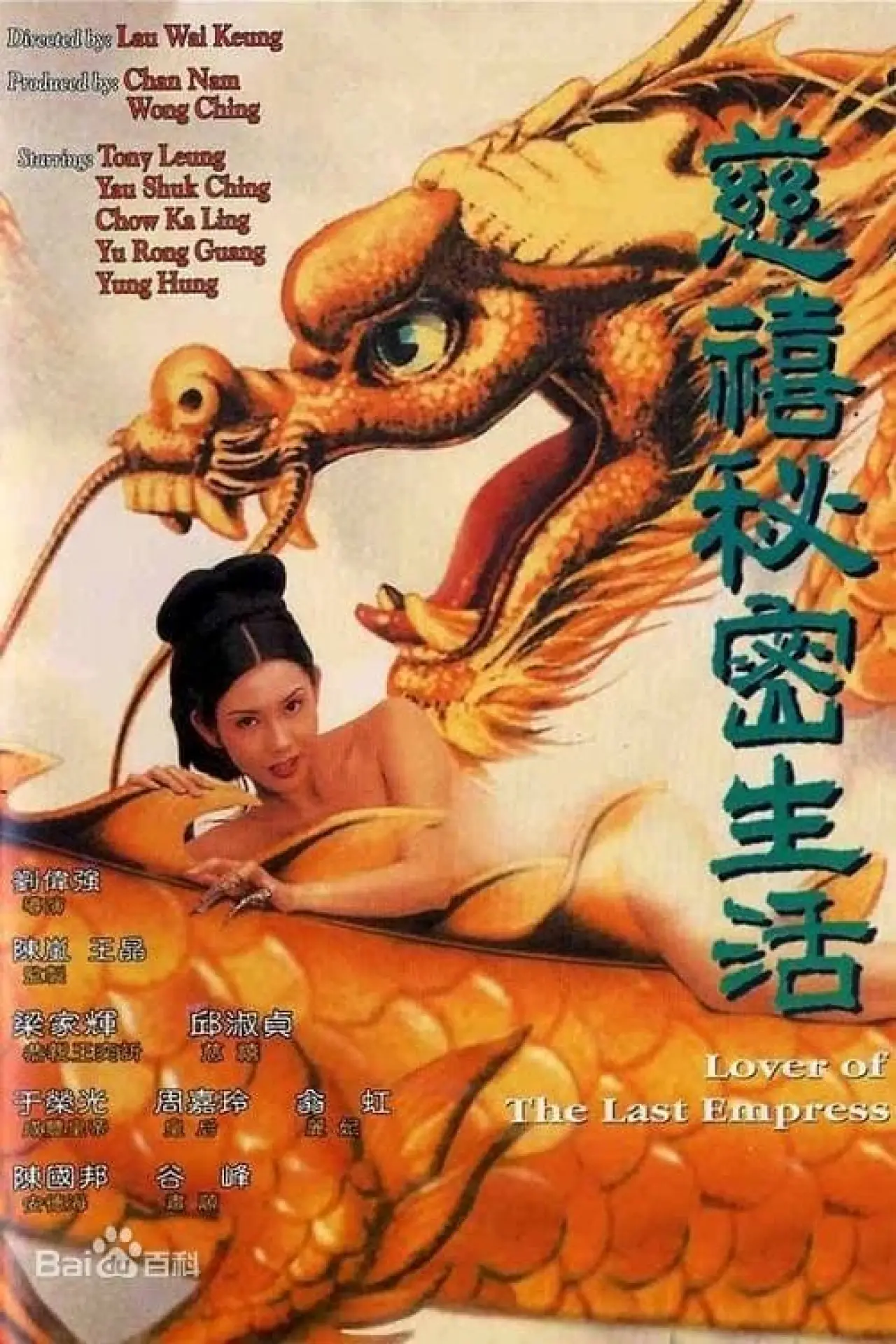Plakat filmowy "慈禧秘密生活"