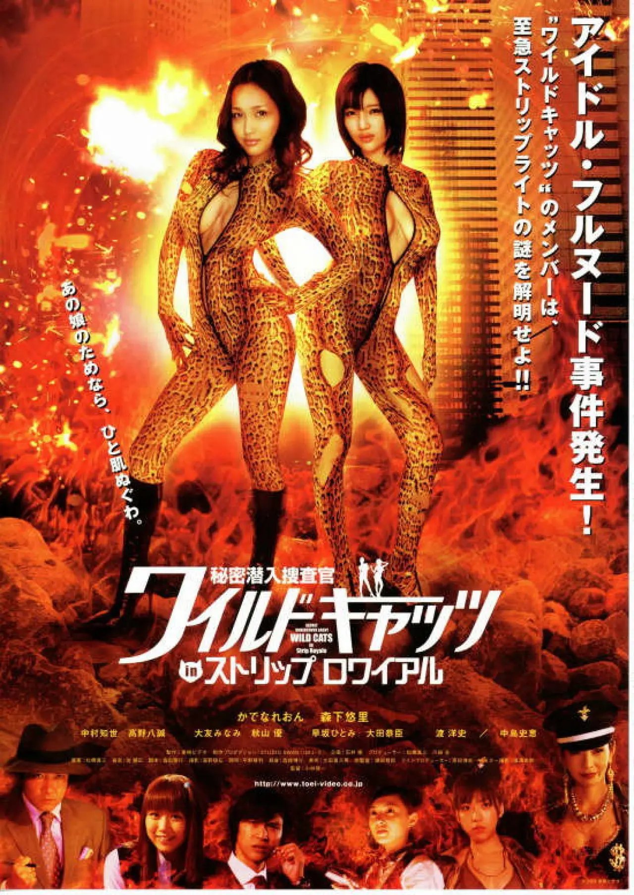 Plakat filmowy "秘密潜入捜査官 ワイルドキャッツ in ストリップ ロワイアル"