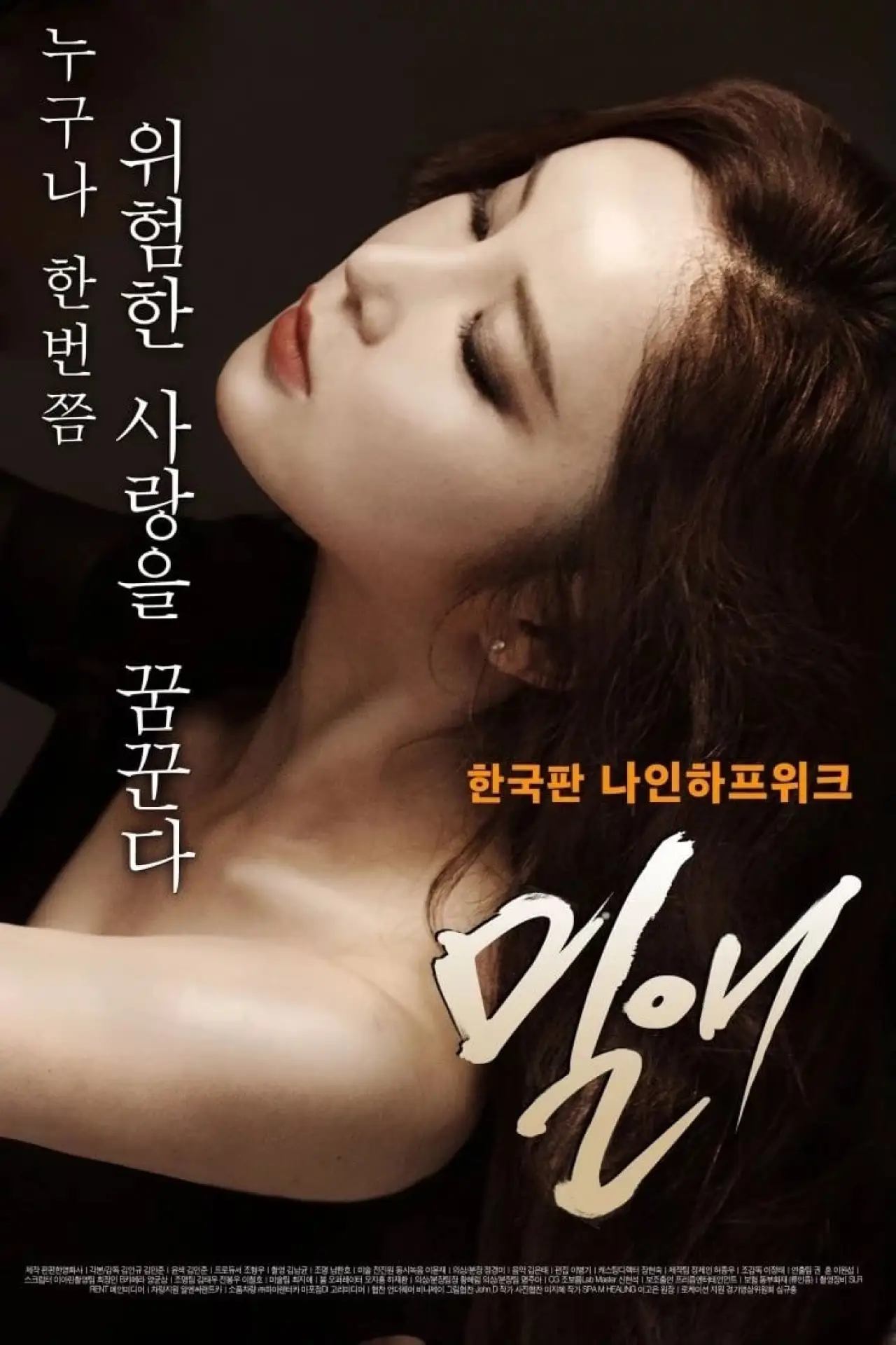 Plakat filmowy "밀애"